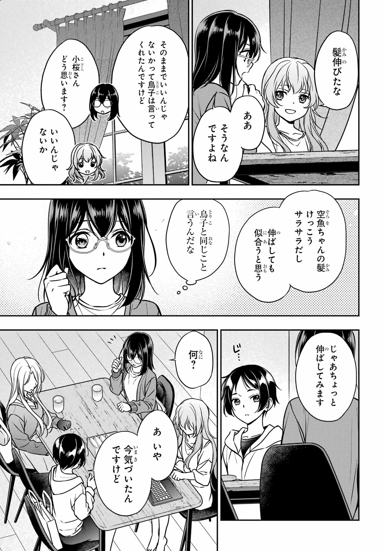 Urasekai Picnic Chapter 54 13ページ