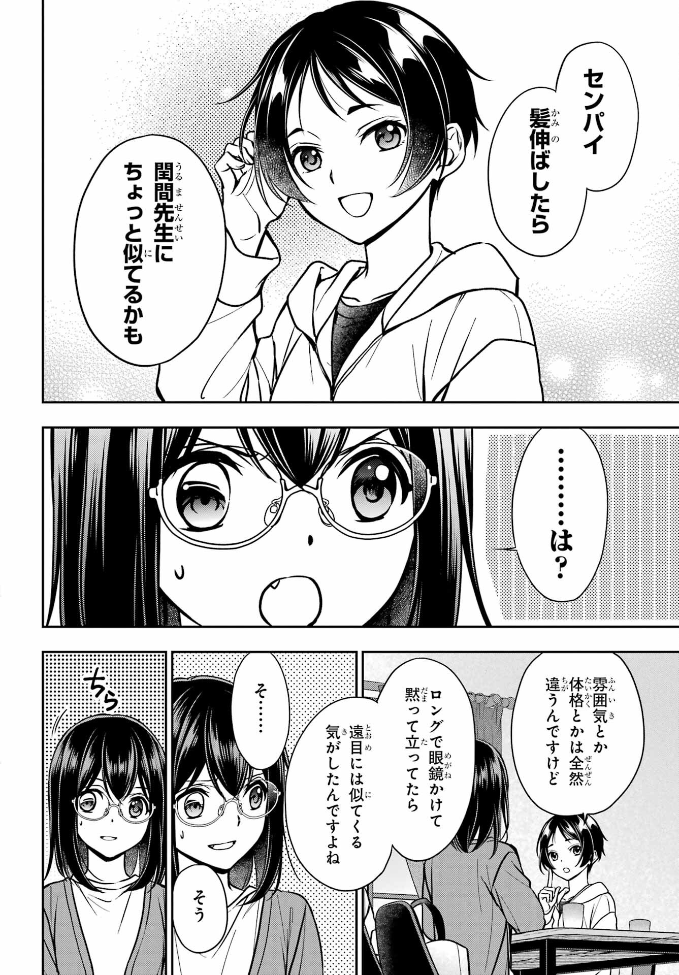 Urasekai Picnic Chapter 54 14ページ