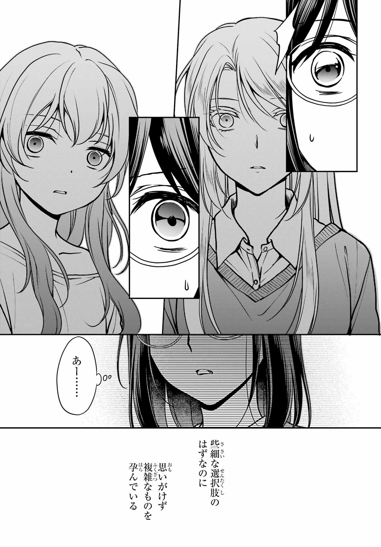 Urasekai Picnic Chapter 54 15ページ