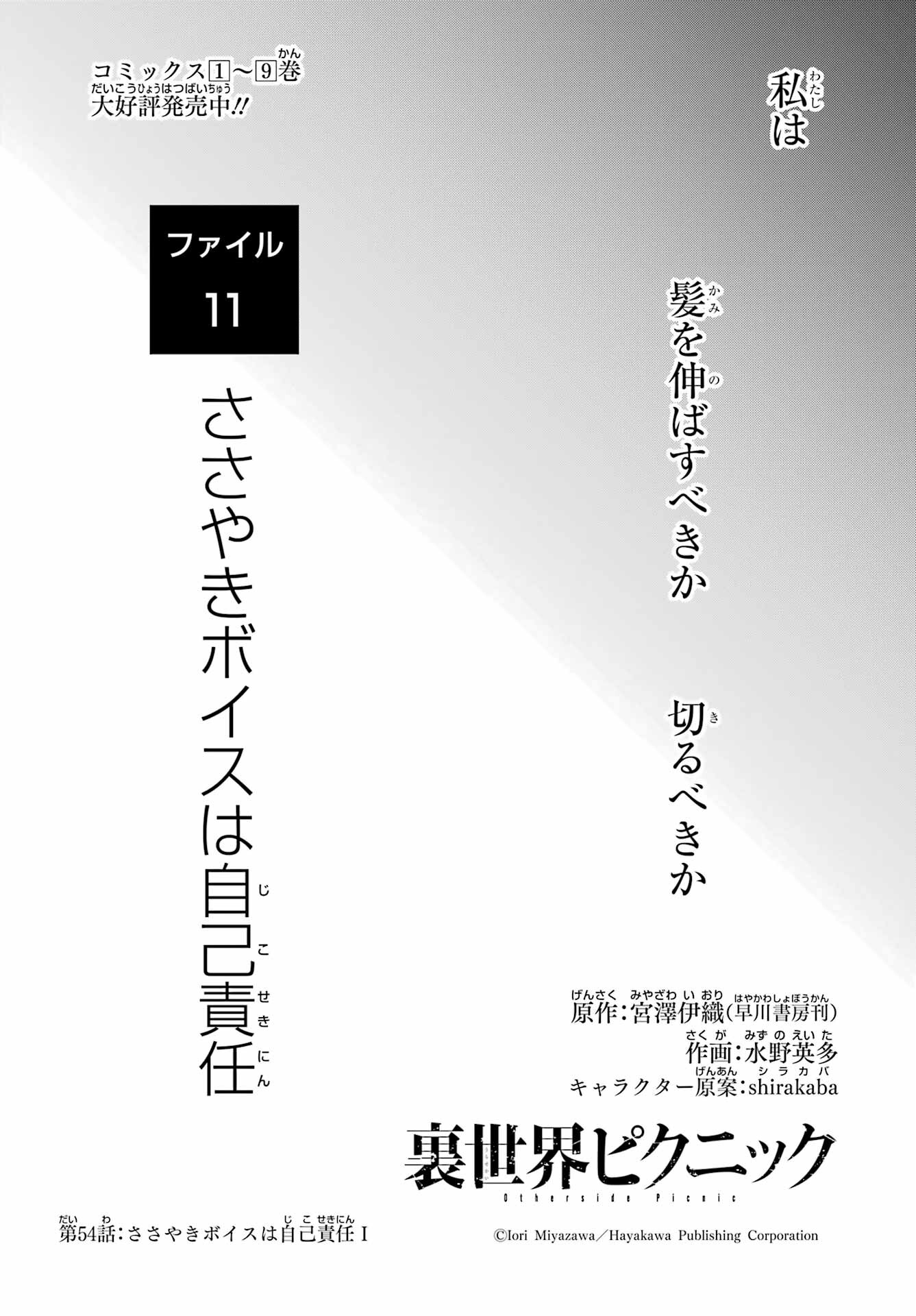 Urasekai Picnic Chapter 54 16ページ