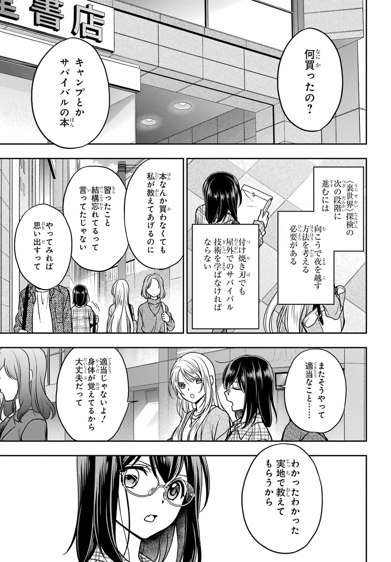 Urasekai Picnic Chapter 54 17ページ