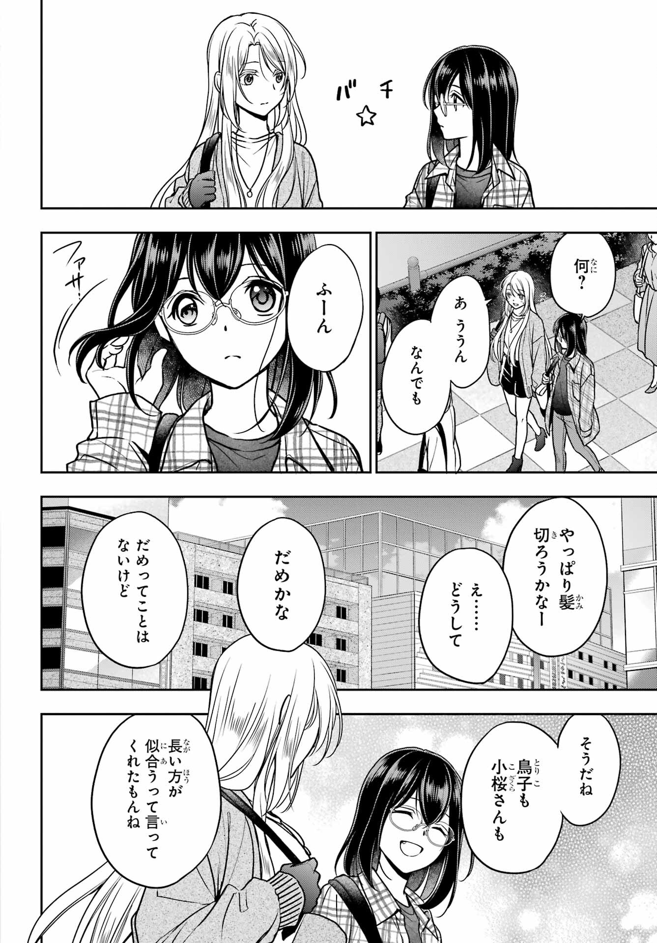 Urasekai Picnic Chapter 54 18ページ