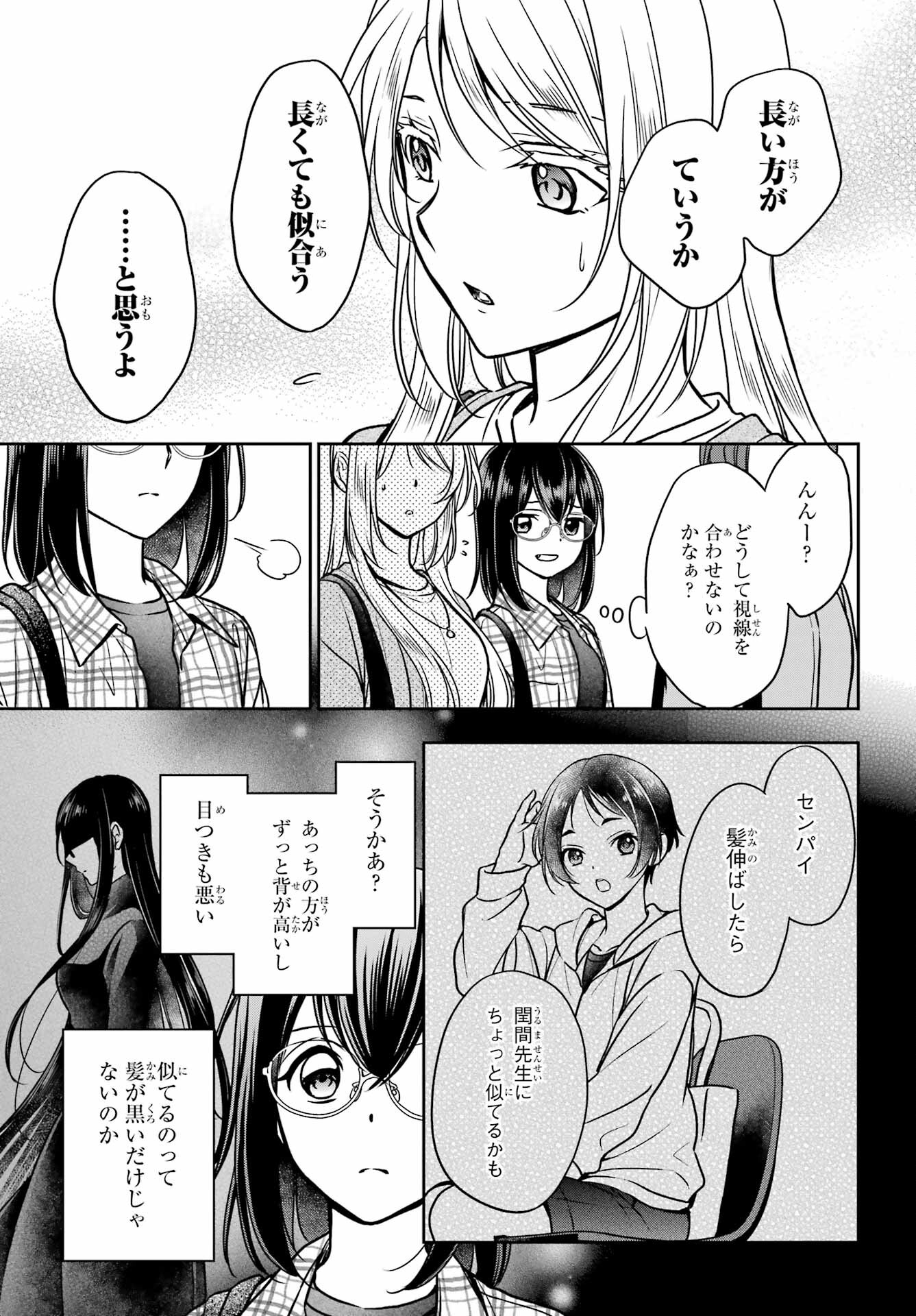 Urasekai Picnic Chapter 54 19ページ