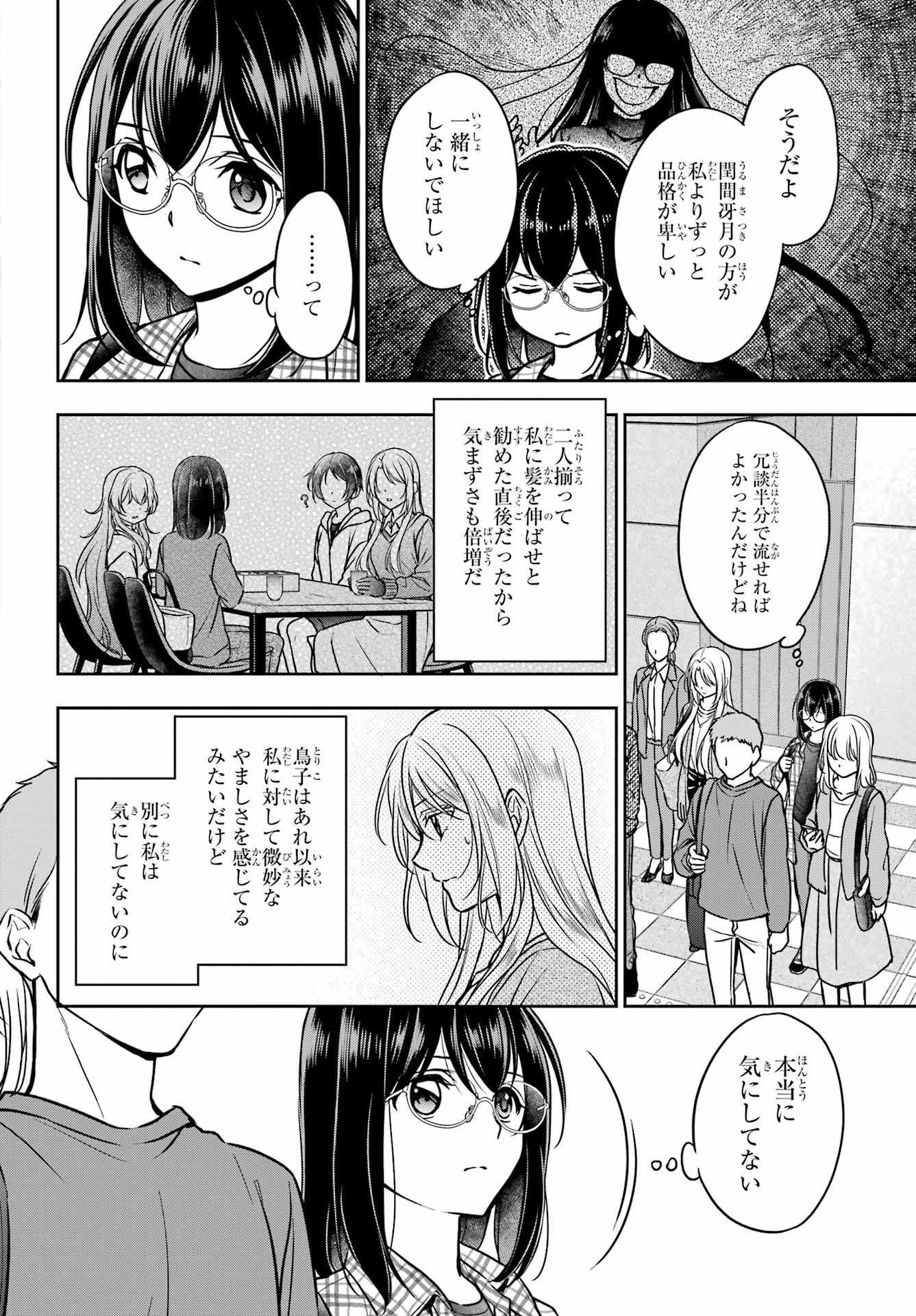 Urasekai Picnic Chapter 54 20ページ