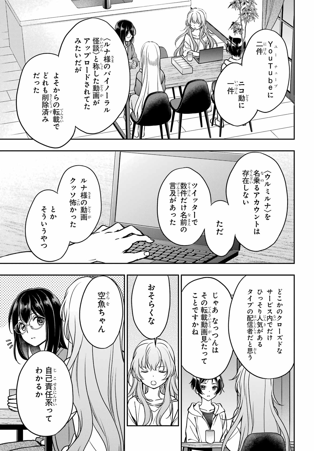 Urasekai Picnic Chapter 54 3ページ