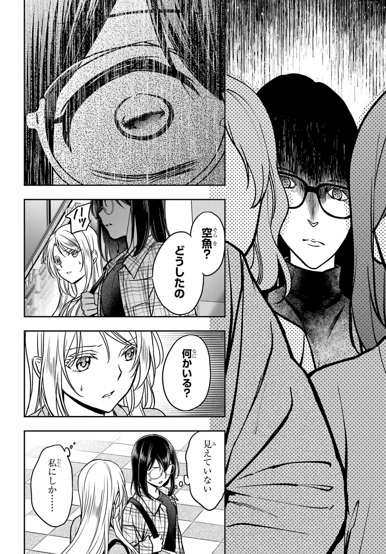 Urasekai Picnic Chapter 54 22ページ