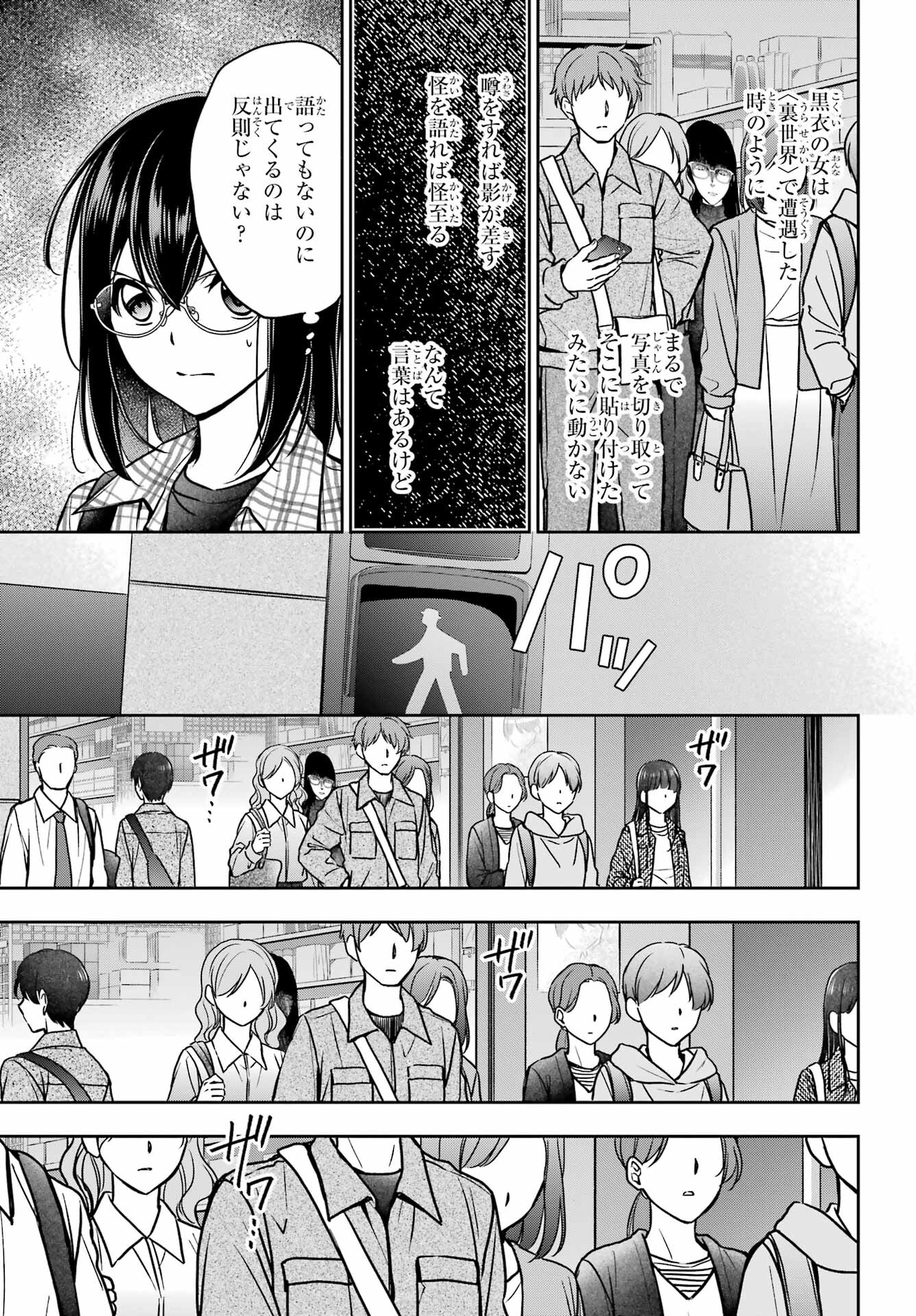 Urasekai Picnic Chapter 54 23ページ