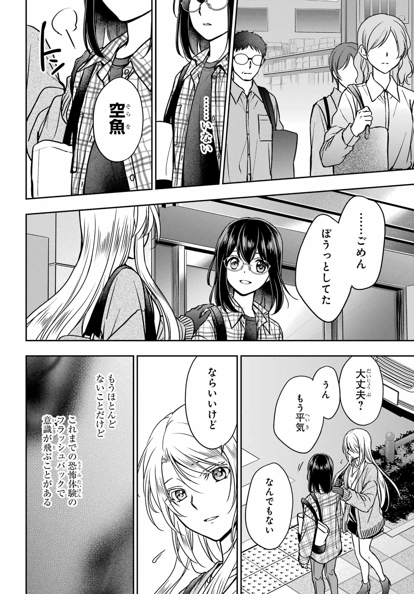 Urasekai Picnic Chapter 54 24ページ
