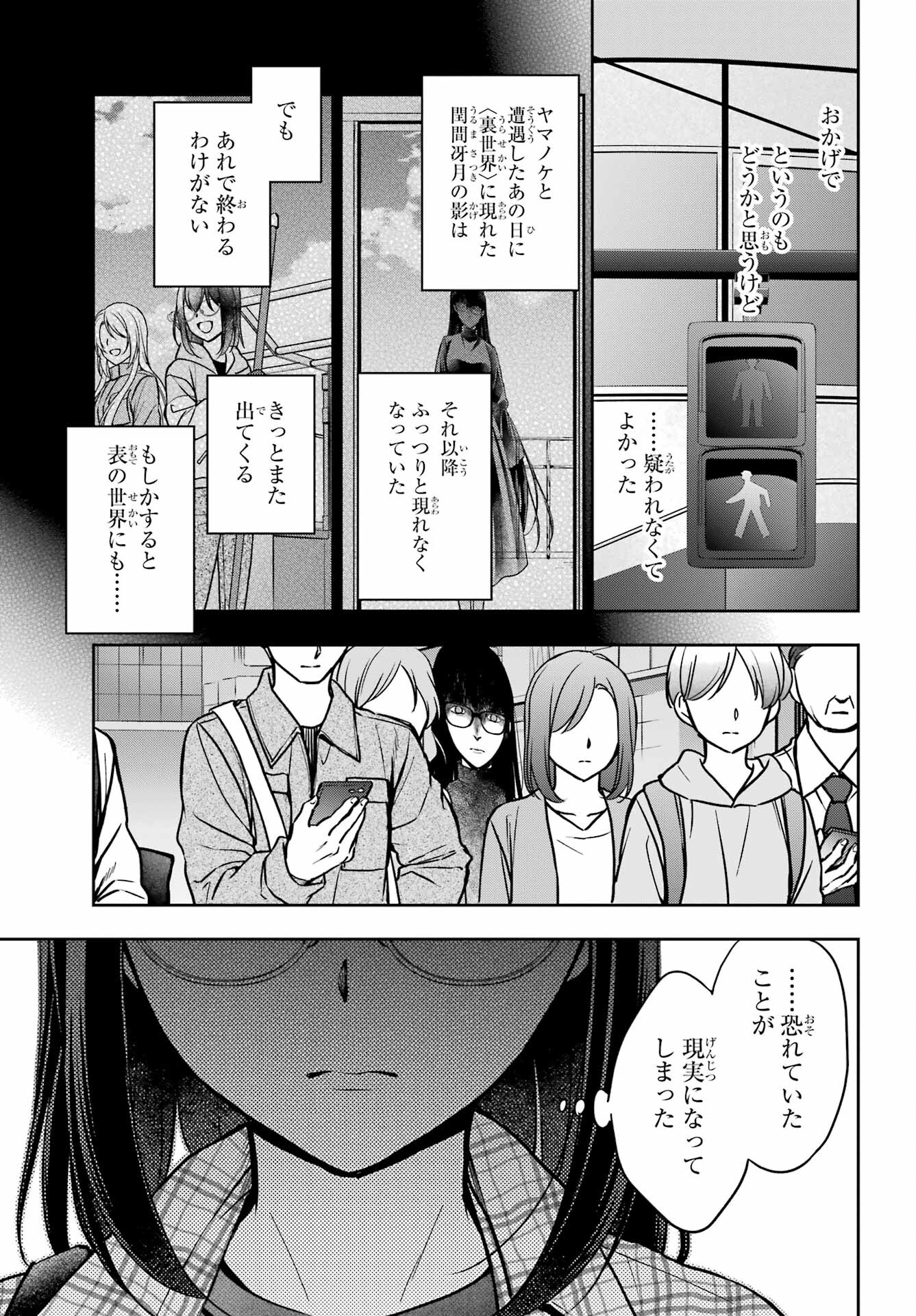 Urasekai Picnic Chapter 54 25ページ