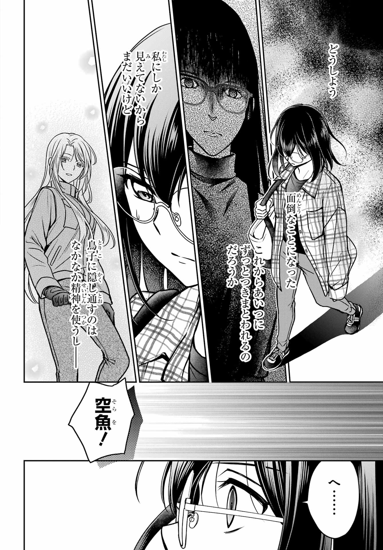 Urasekai Picnic Chapter 54 26ページ