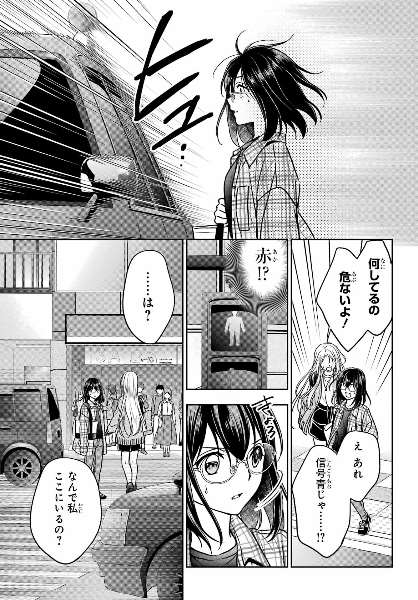 Urasekai Picnic Chapter 54 27ページ