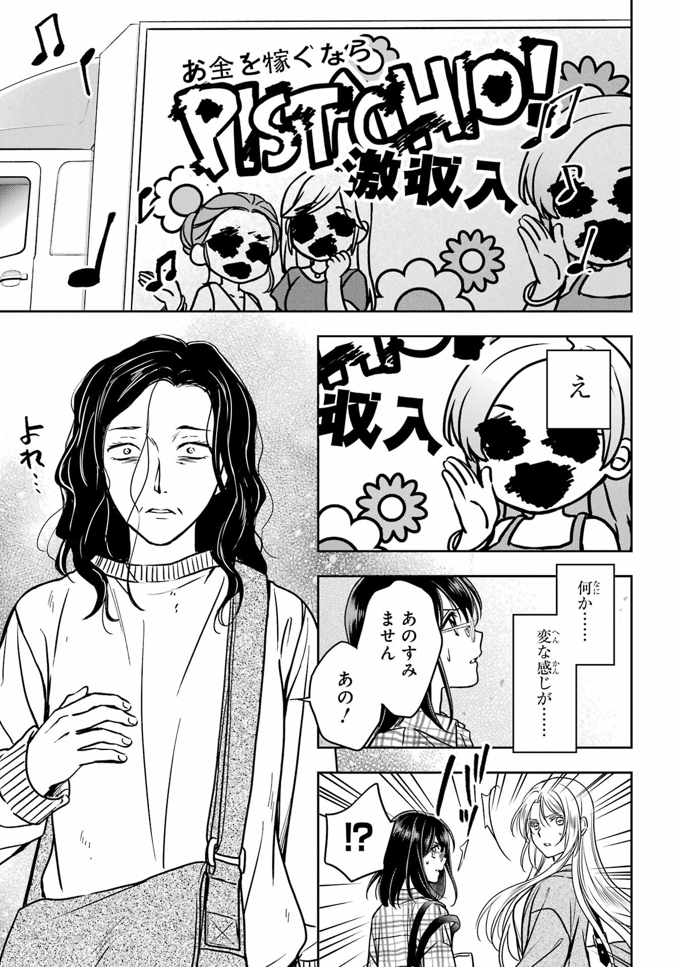 Urasekai Picnic Chapter 54 29ページ