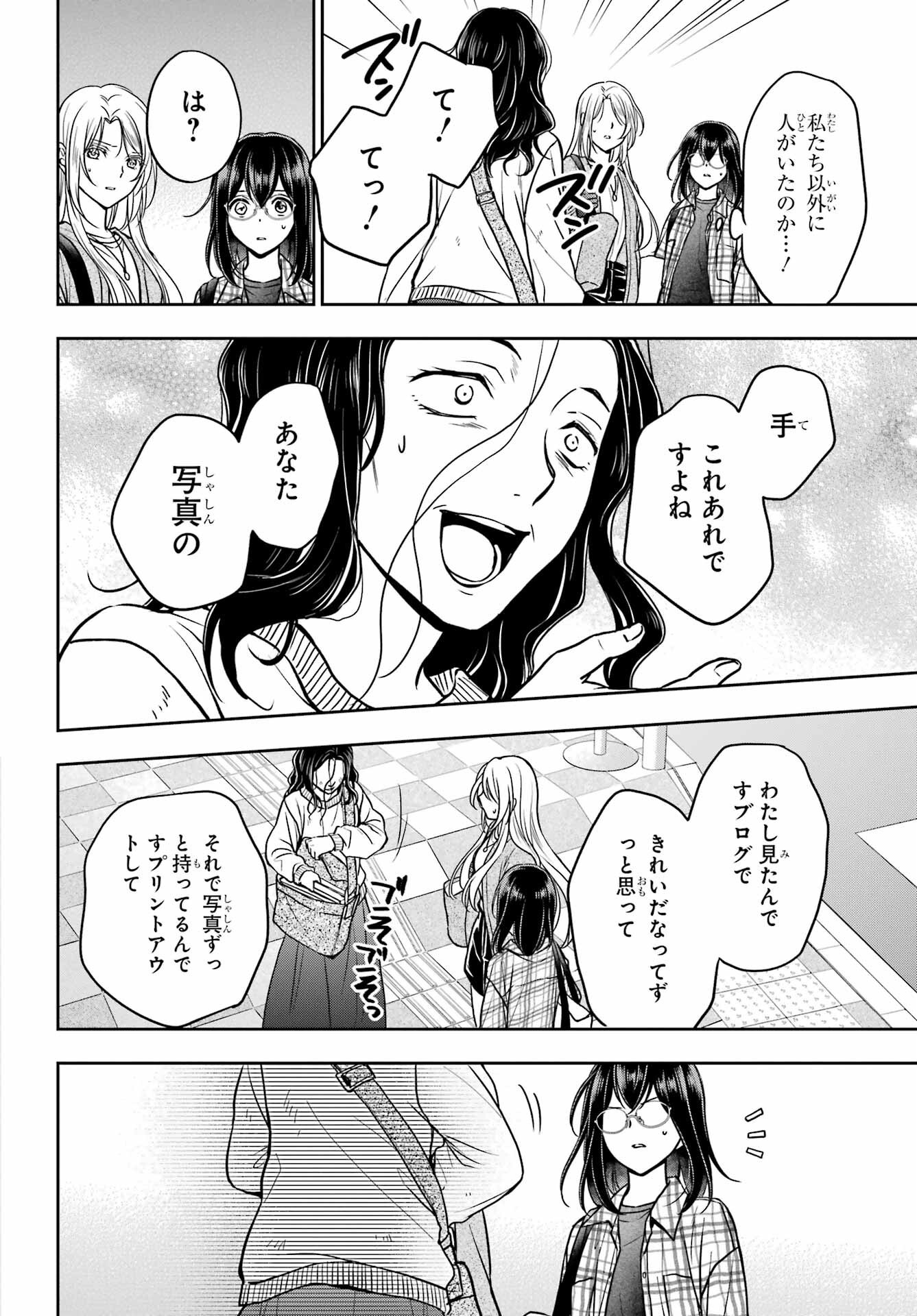 Urasekai Picnic Chapter 54 30ページ