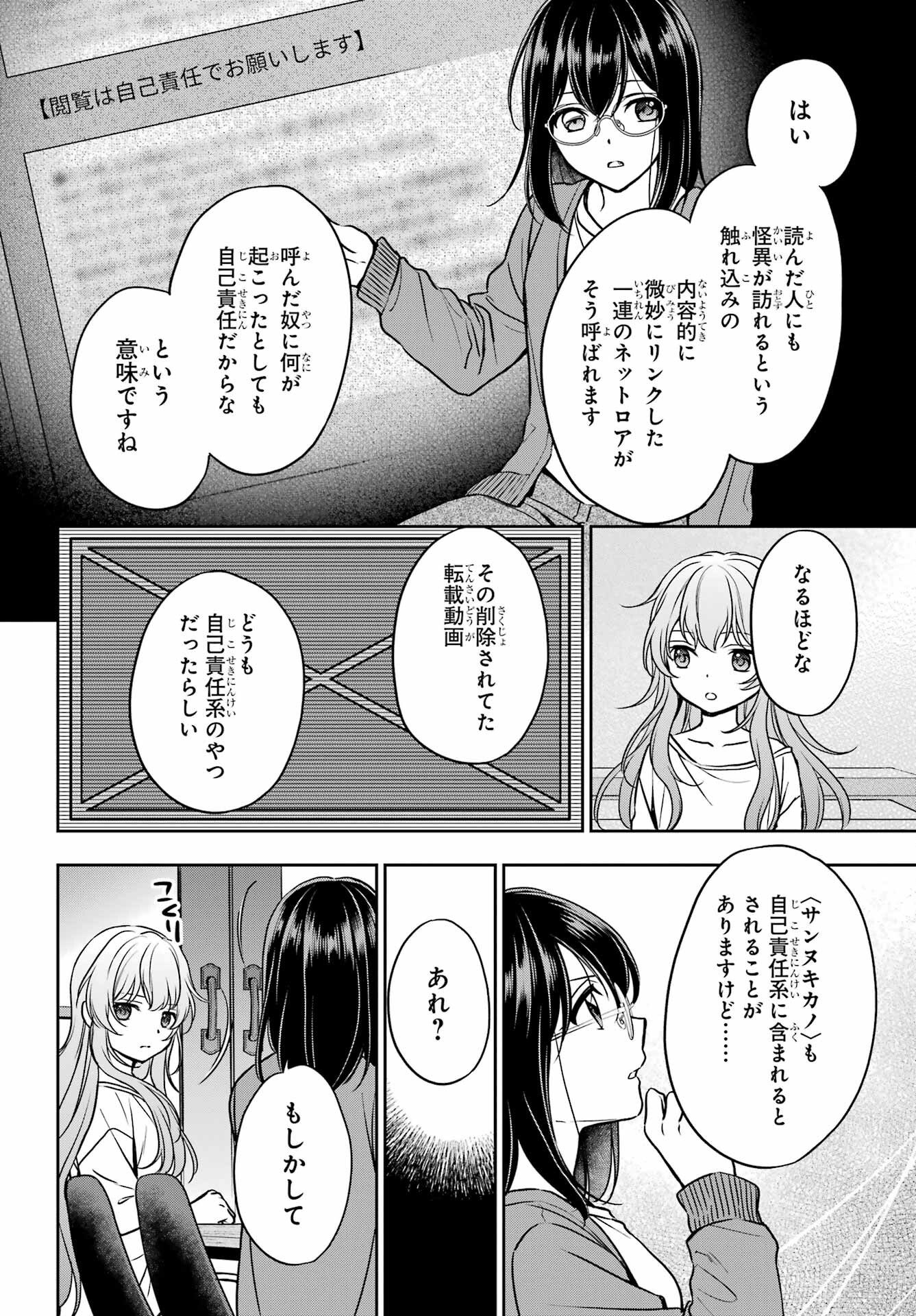 Urasekai Picnic Chapter 54 4ページ