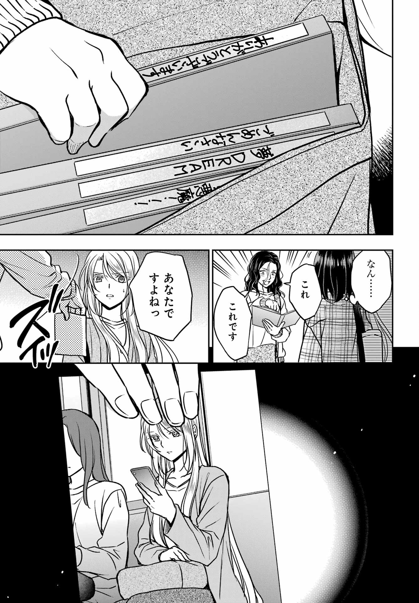 Urasekai Picnic Chapter 54 31ページ