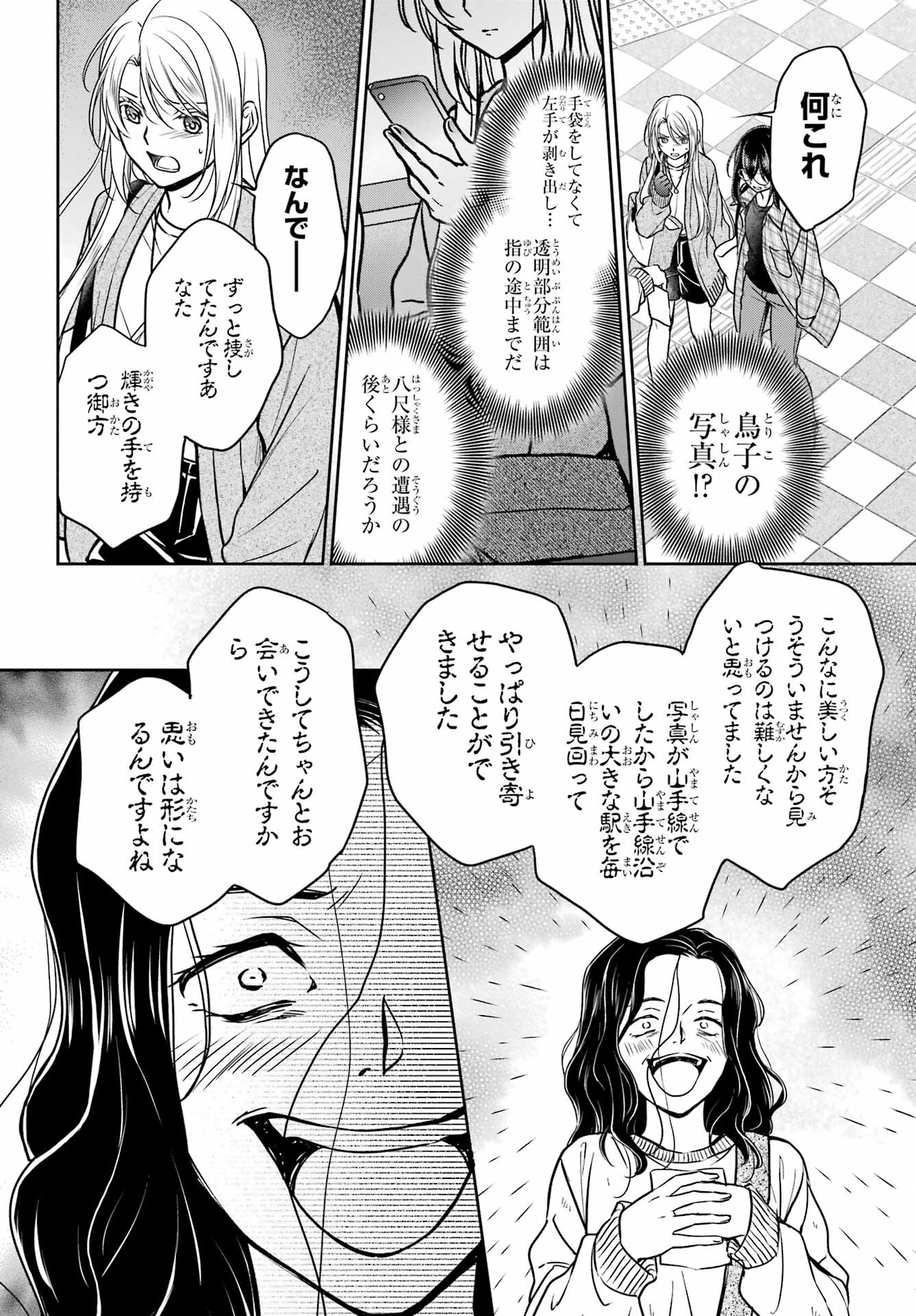 Urasekai Picnic Chapter 54 32ページ