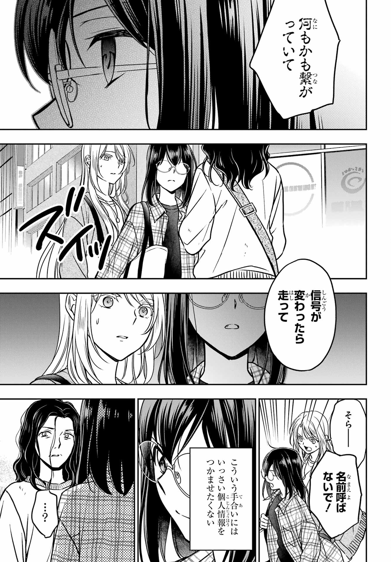 Urasekai Picnic Chapter 54 33ページ