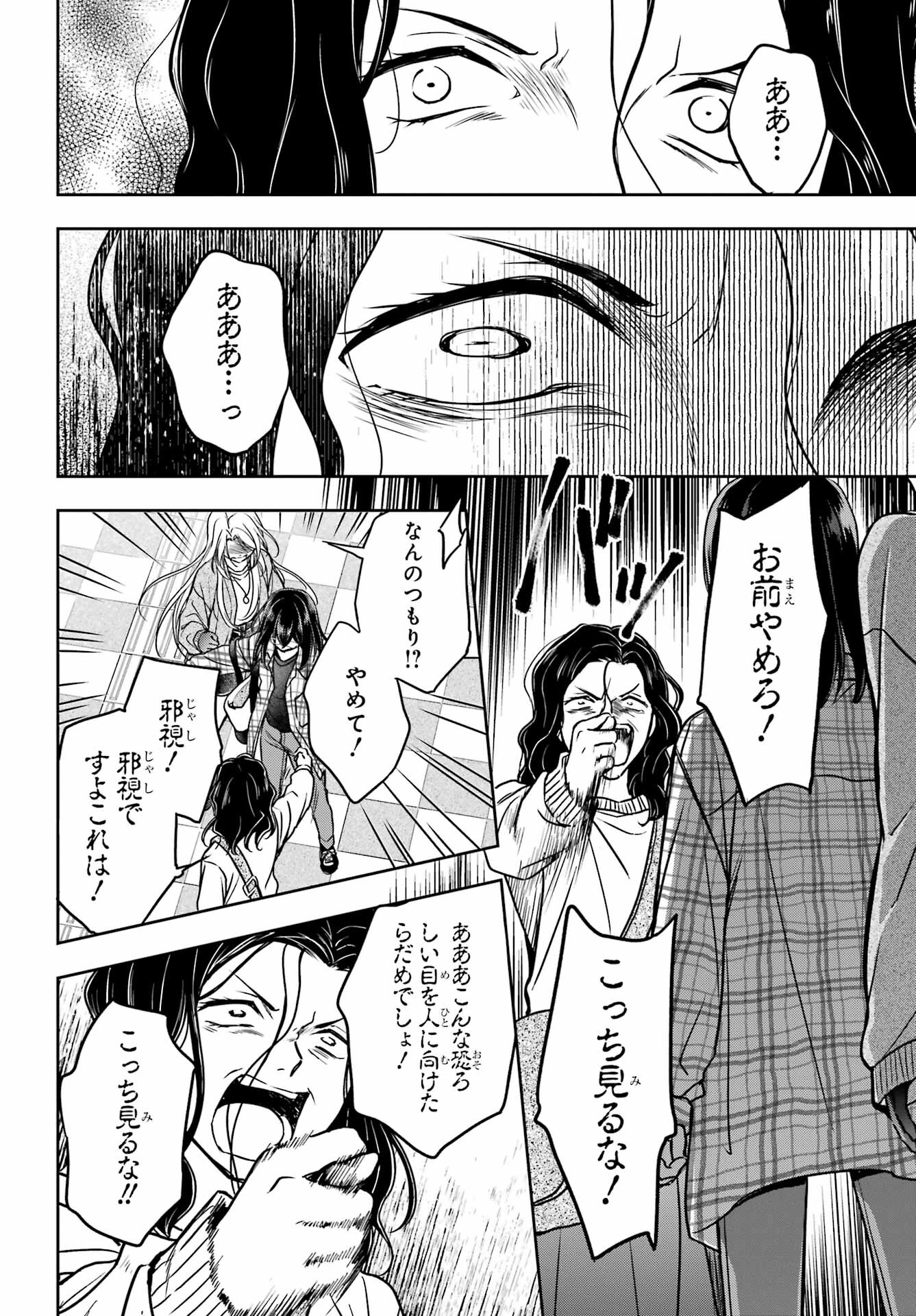 Urasekai Picnic Chapter 54 34ページ