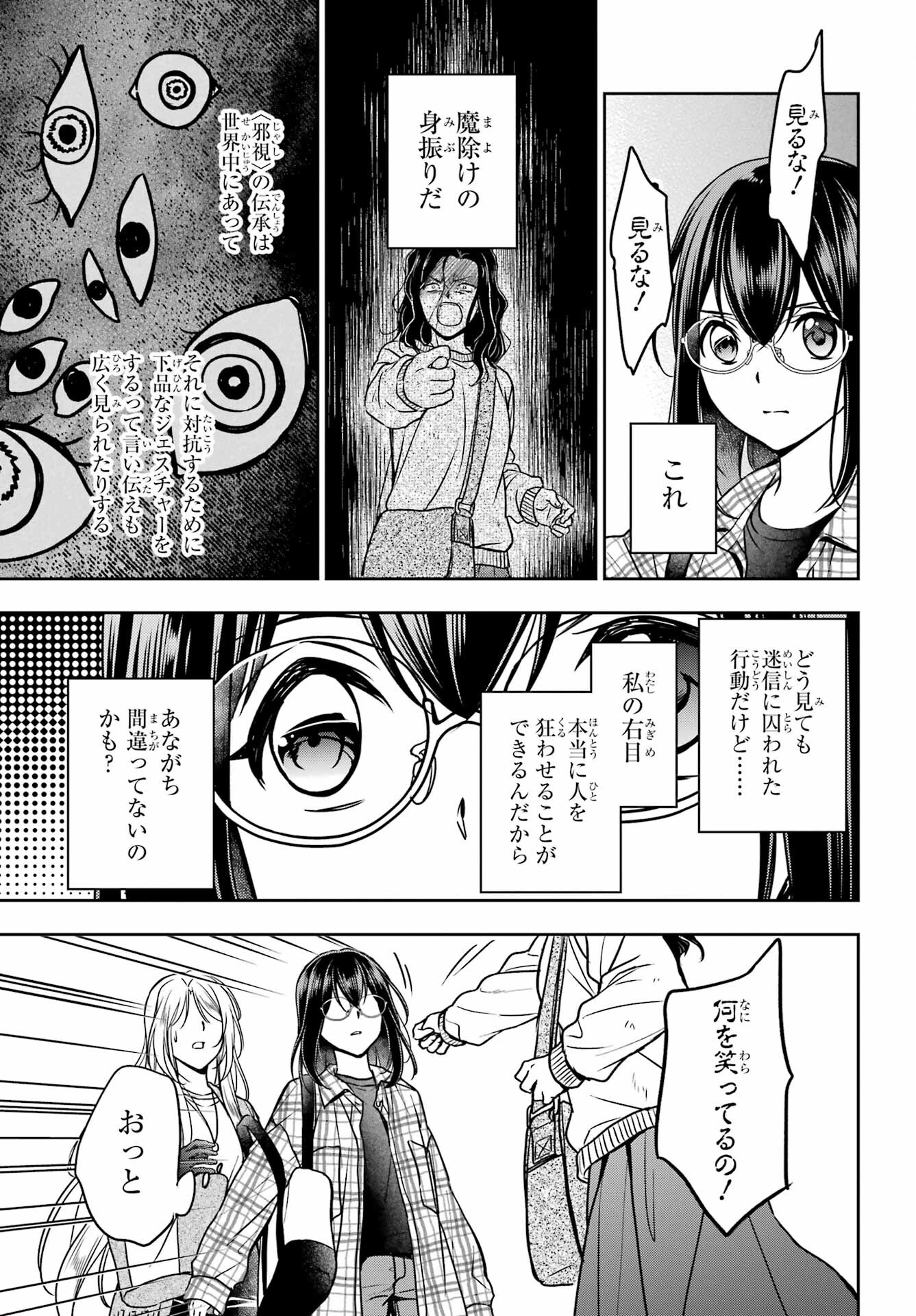 Urasekai Picnic Chapter 54 35ページ