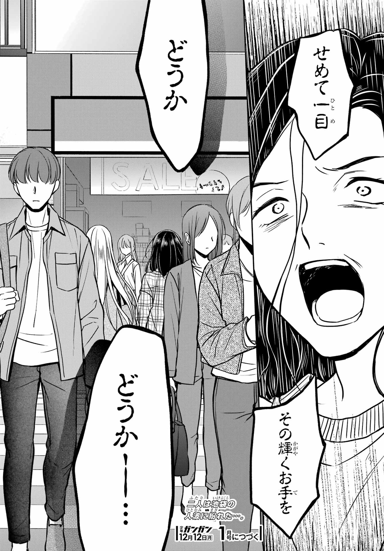 Urasekai Picnic Chapter 54 37ページ