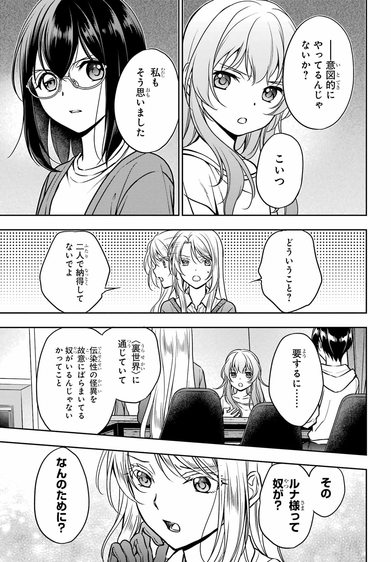 Urasekai Picnic Chapter 54 5ページ