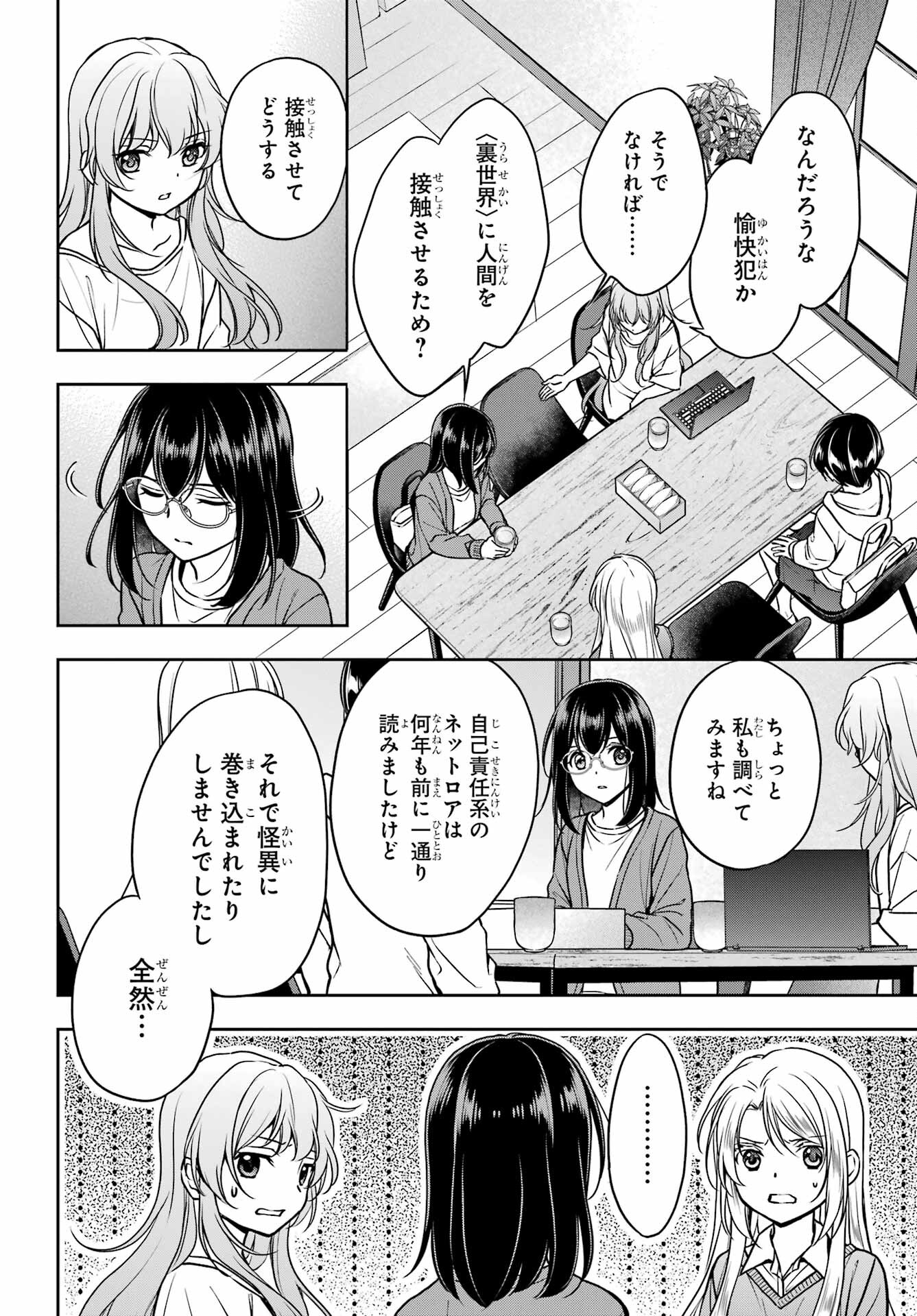 Urasekai Picnic Chapter 54 6ページ