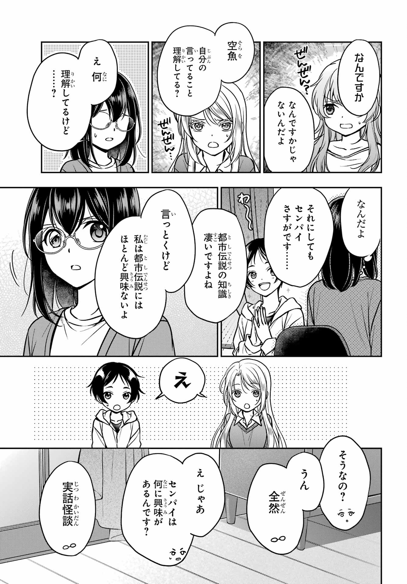 Urasekai Picnic Chapter 54 7ページ