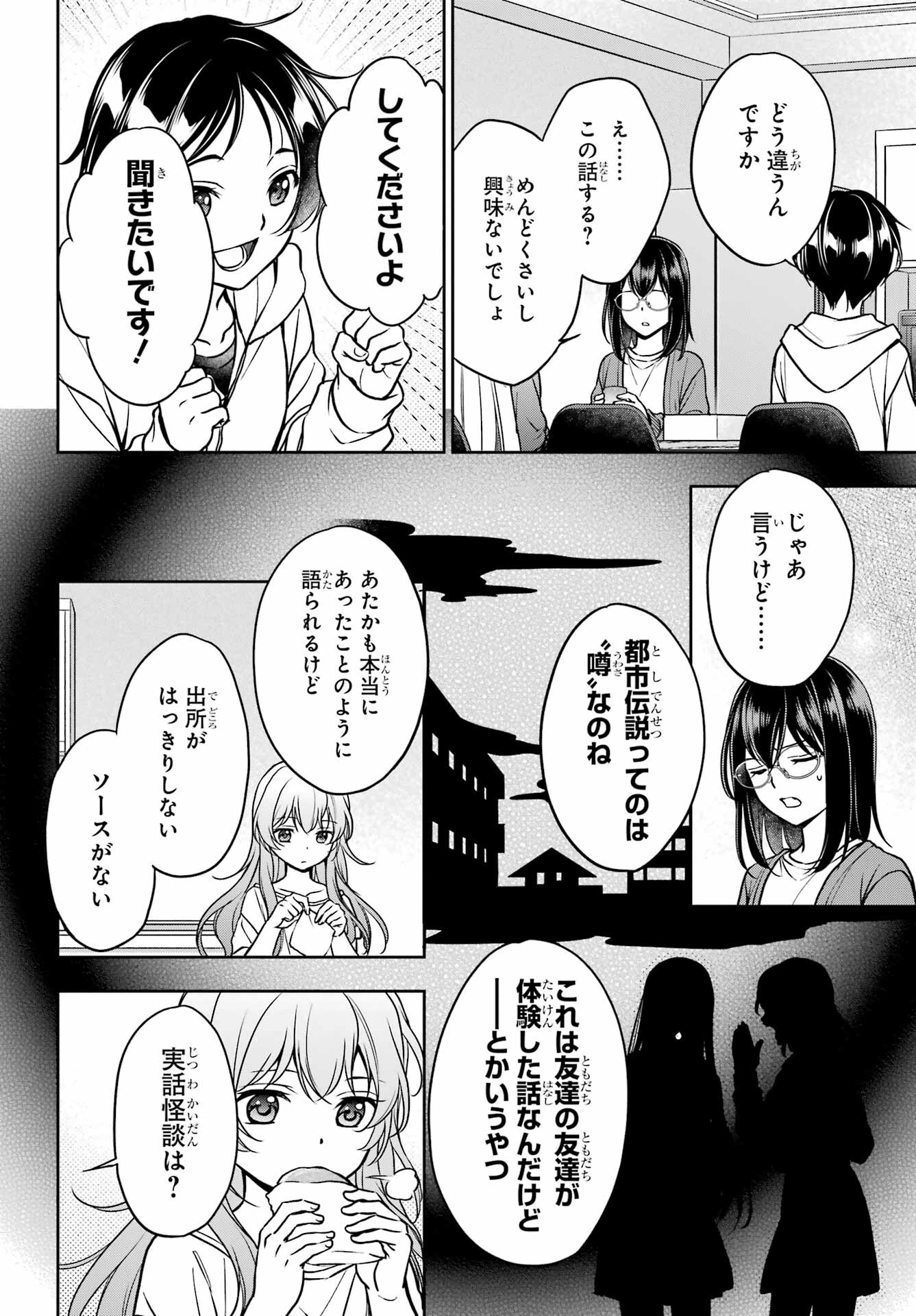 Urasekai Picnic Chapter 54 8ページ