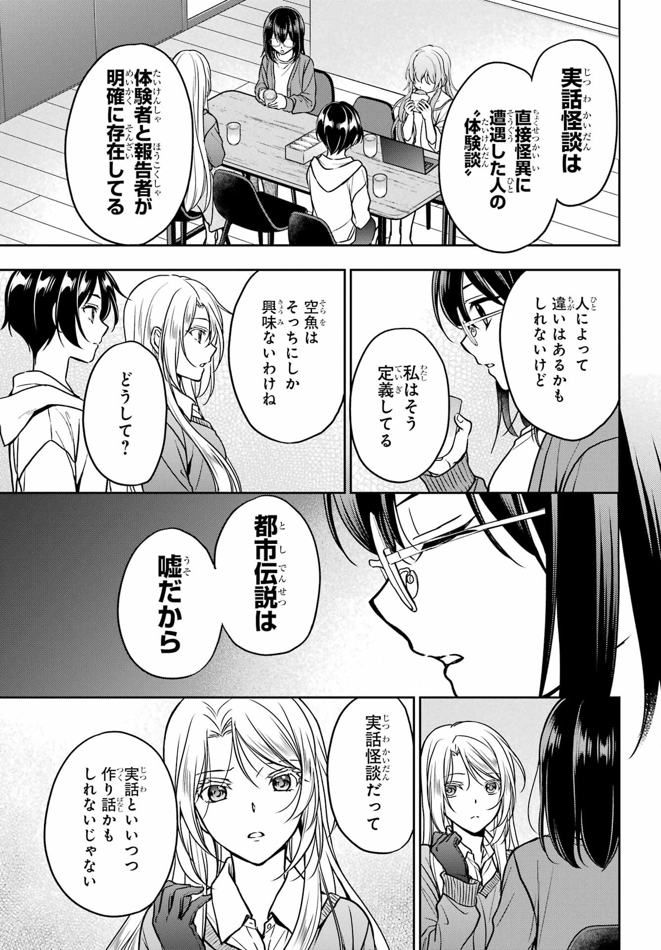 Urasekai Picnic Chapter 54 9ページ