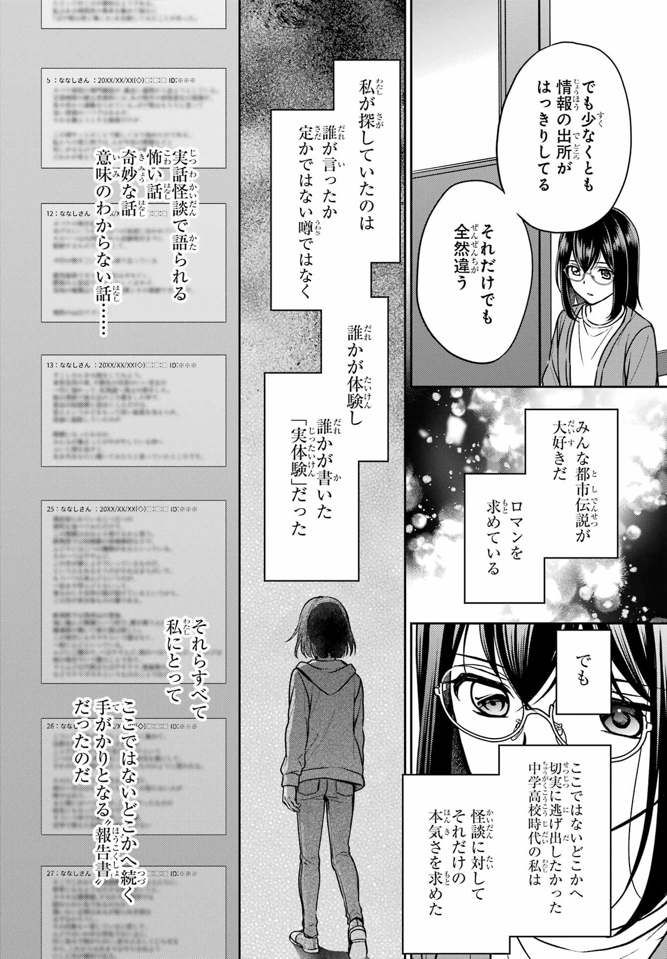 Urasekai Picnic Chapter 54 10ページ