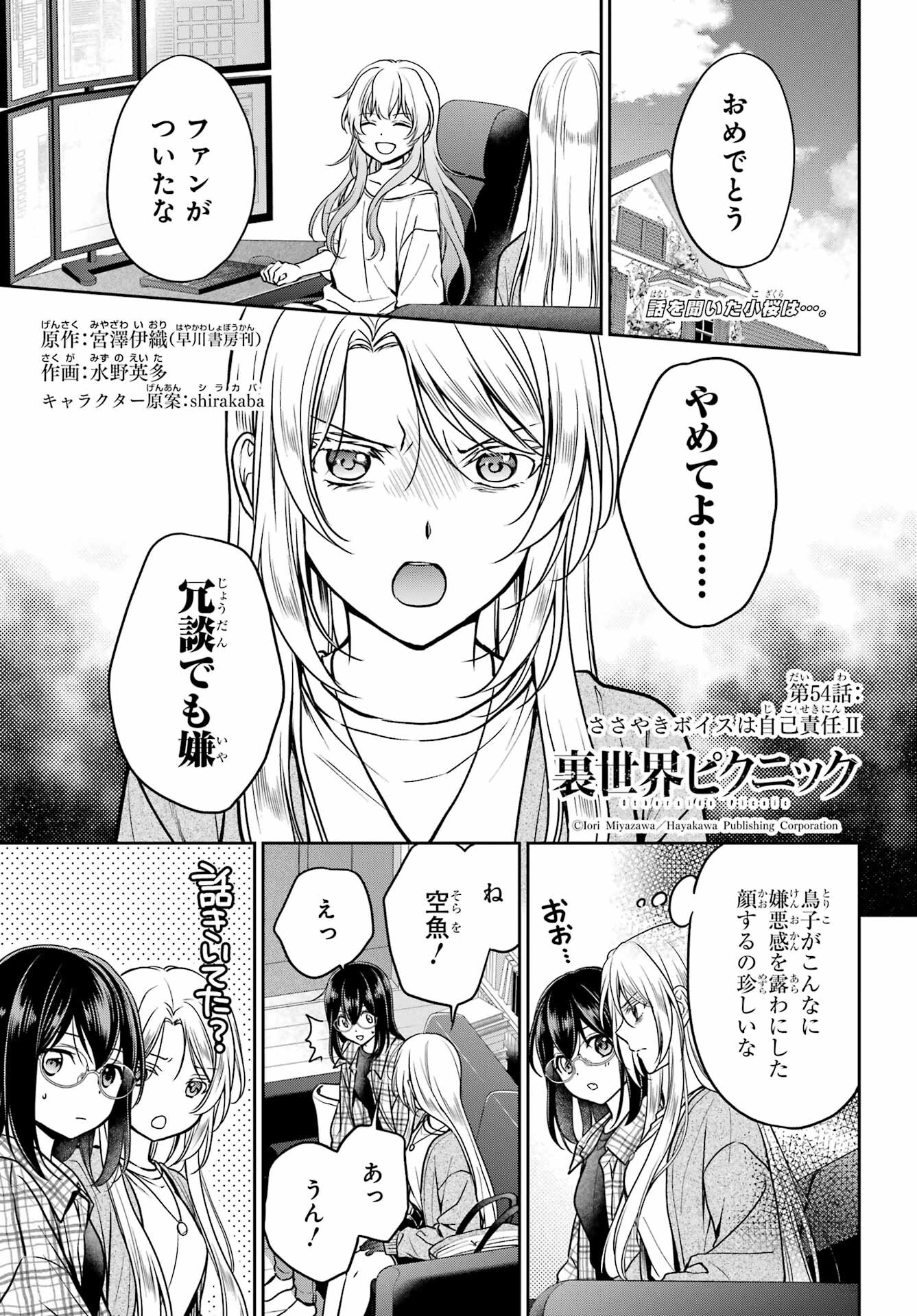 Urasekai Picnic Chapter 55 1ページ