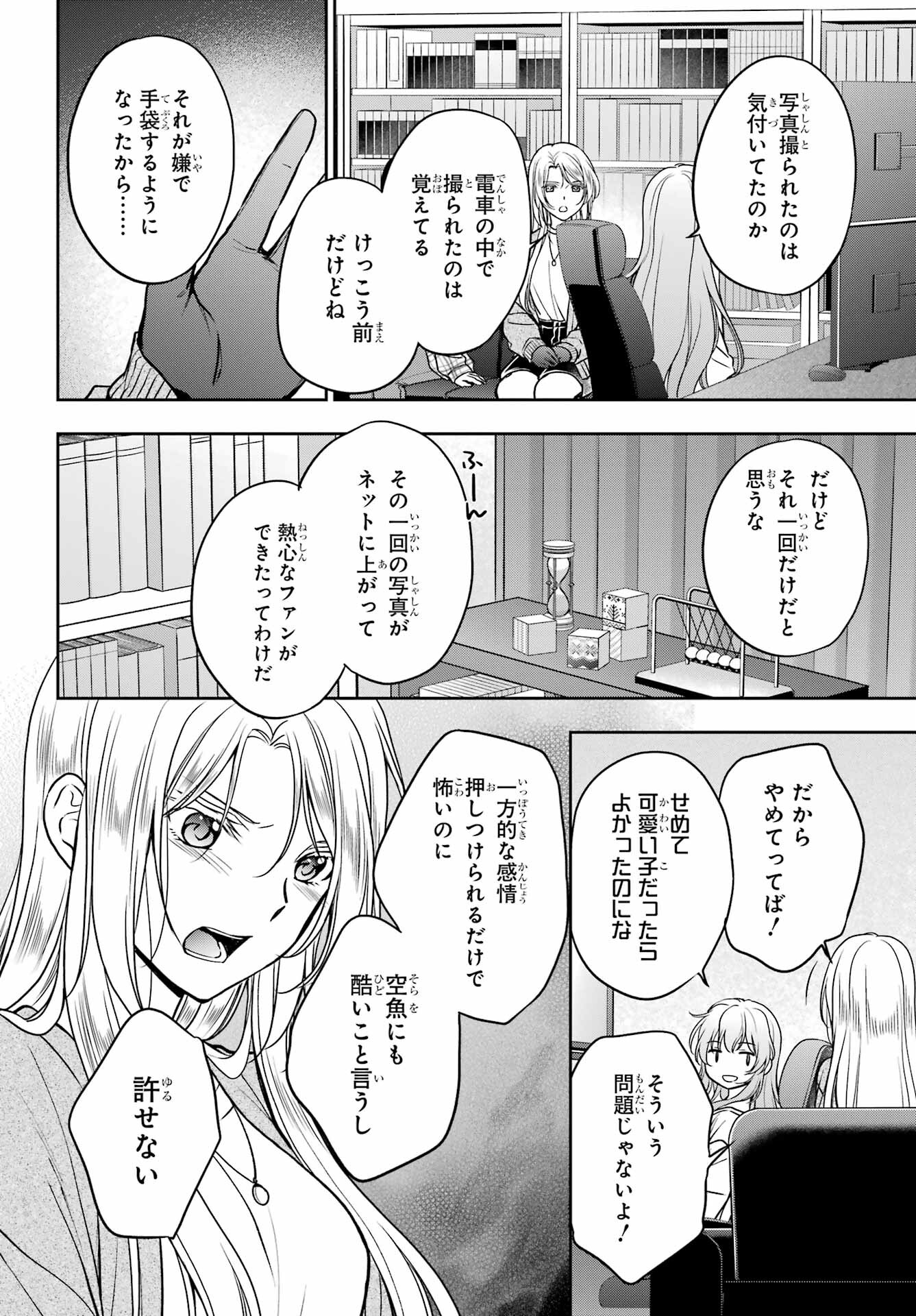 Urasekai Picnic Chapter 55 2ページ