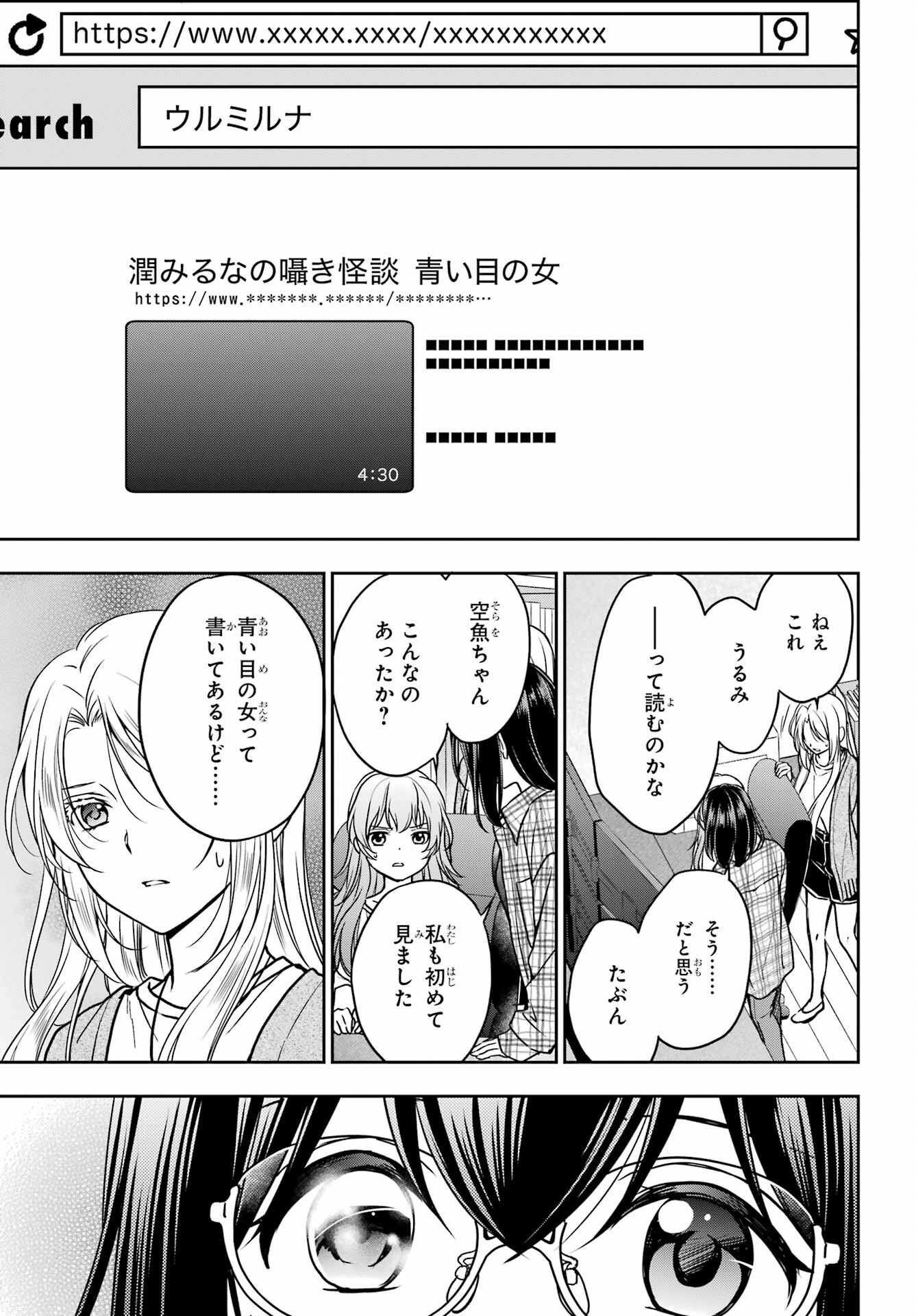 Urasekai Picnic Chapter 55 11ページ