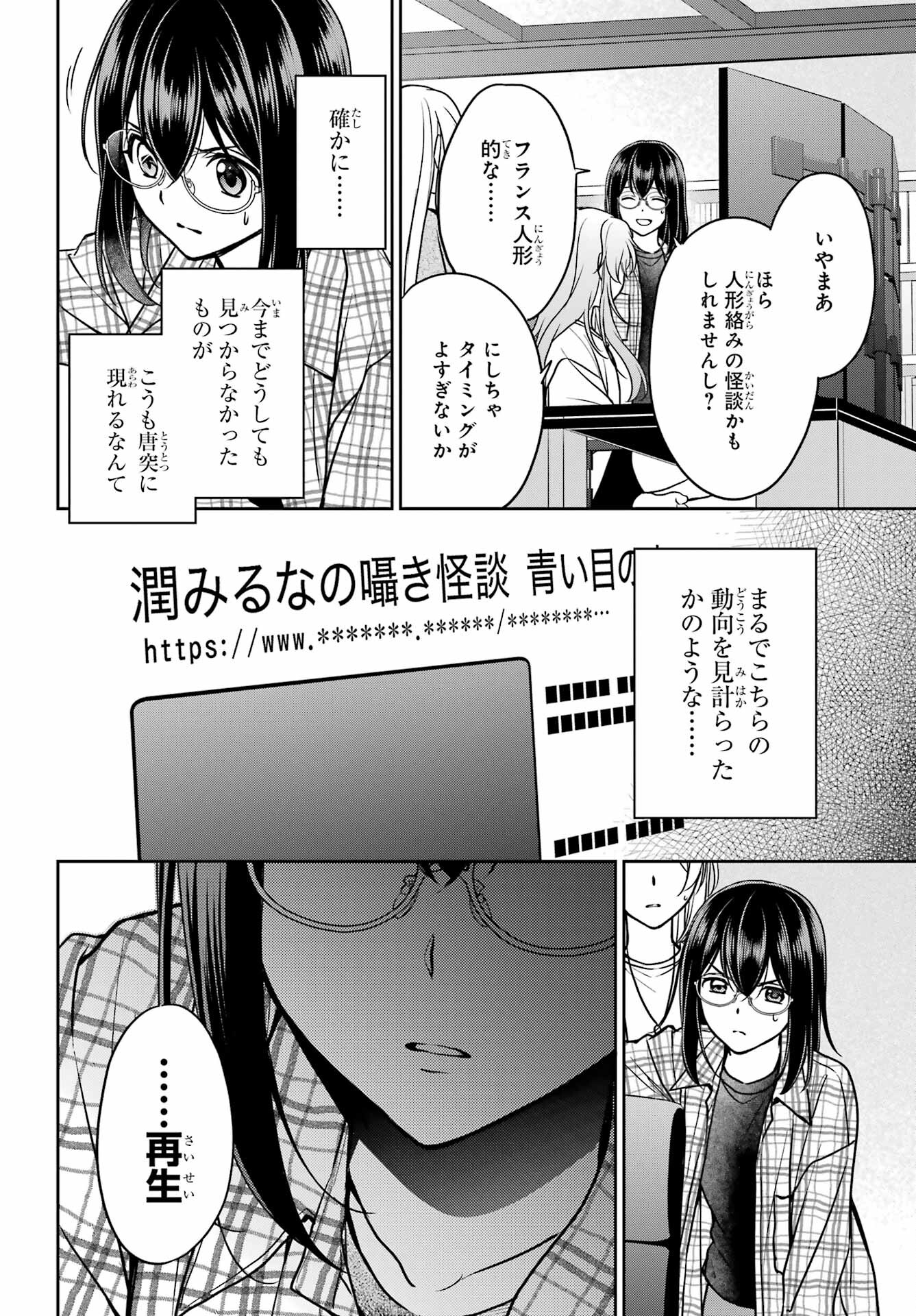Urasekai Picnic Chapter 55 12ページ