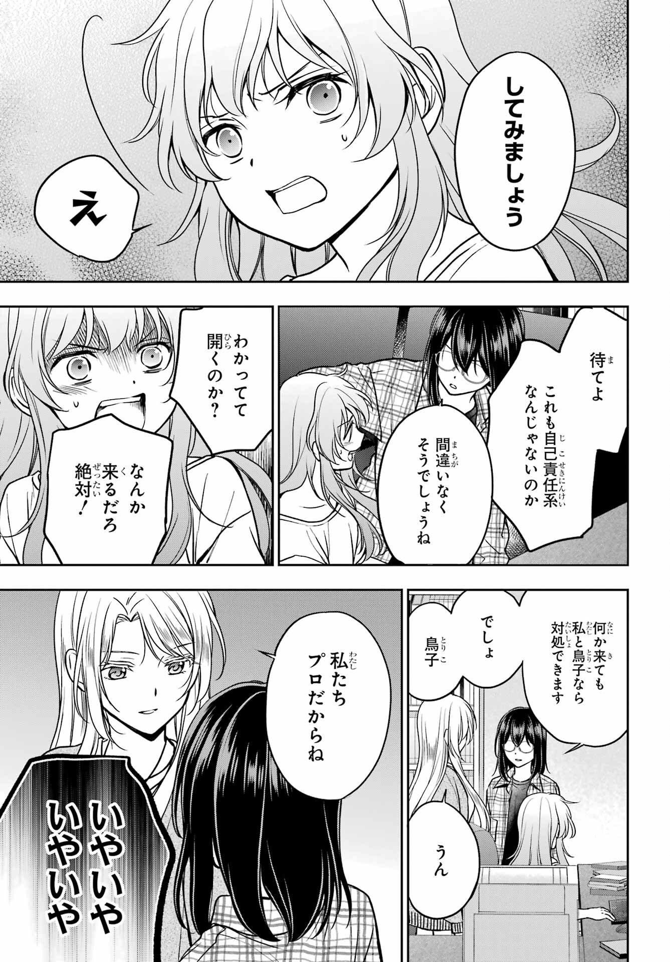 Urasekai Picnic Chapter 55 13ページ