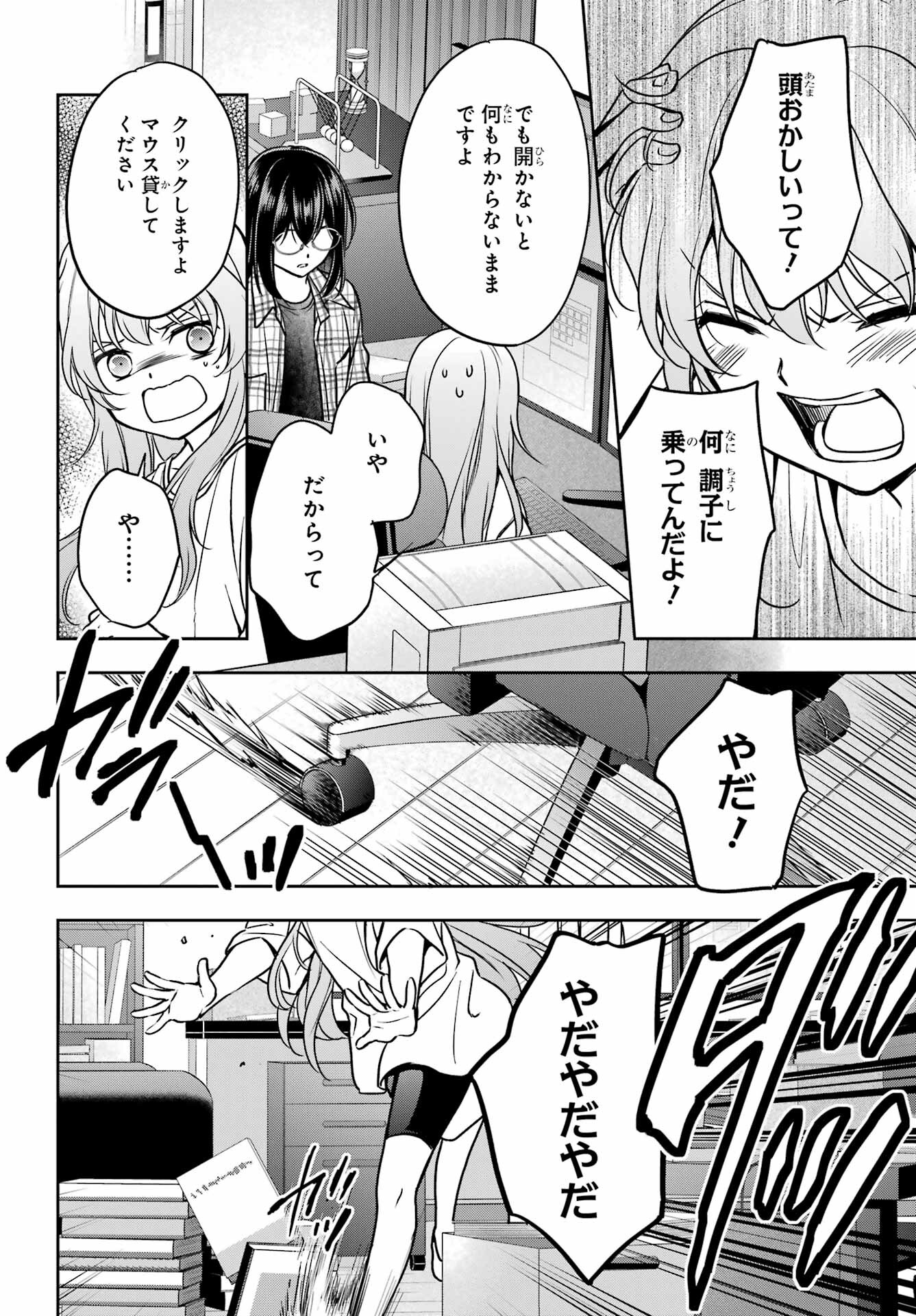 Urasekai Picnic Chapter 55 14ページ