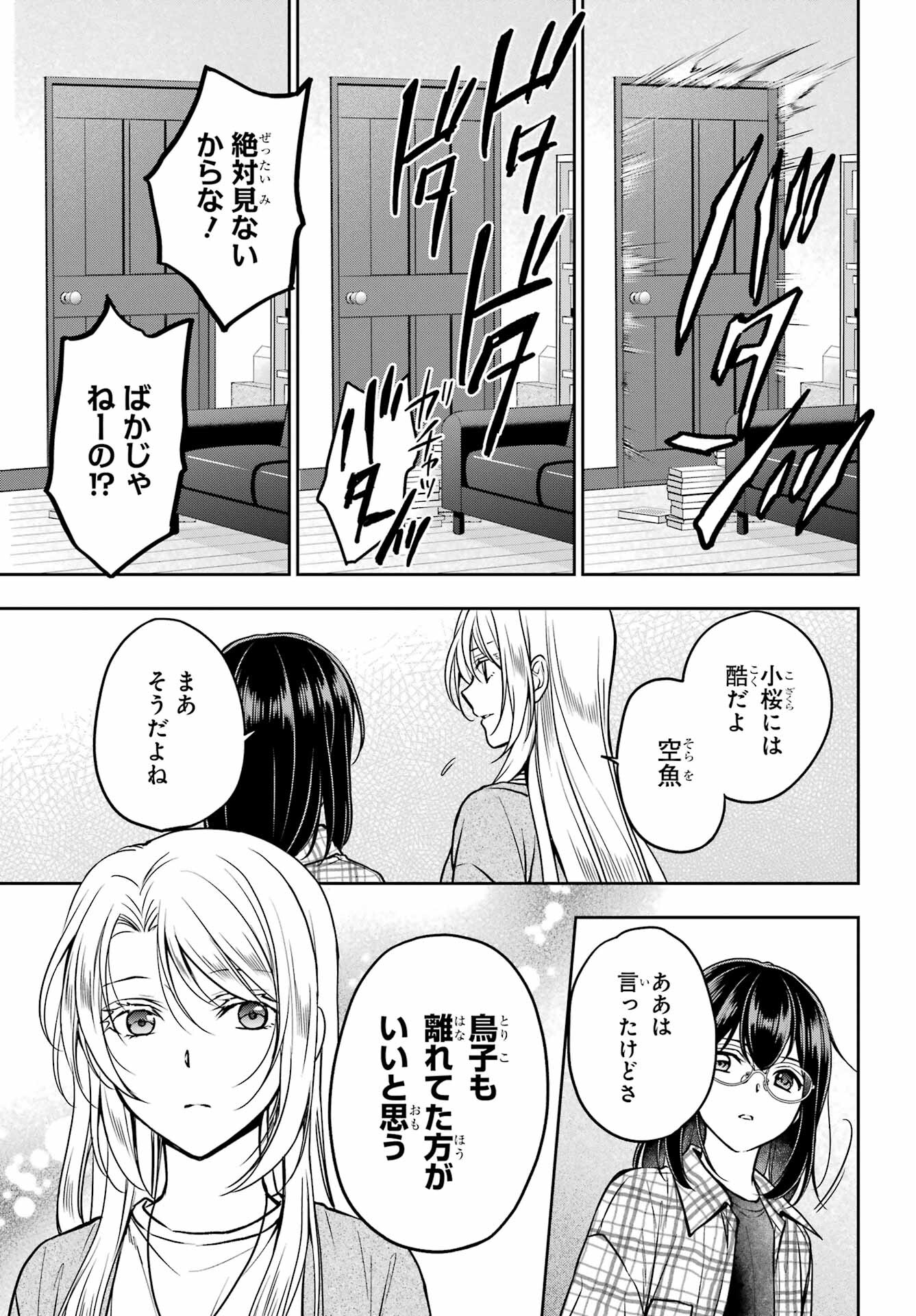Urasekai Picnic Chapter 55 15ページ