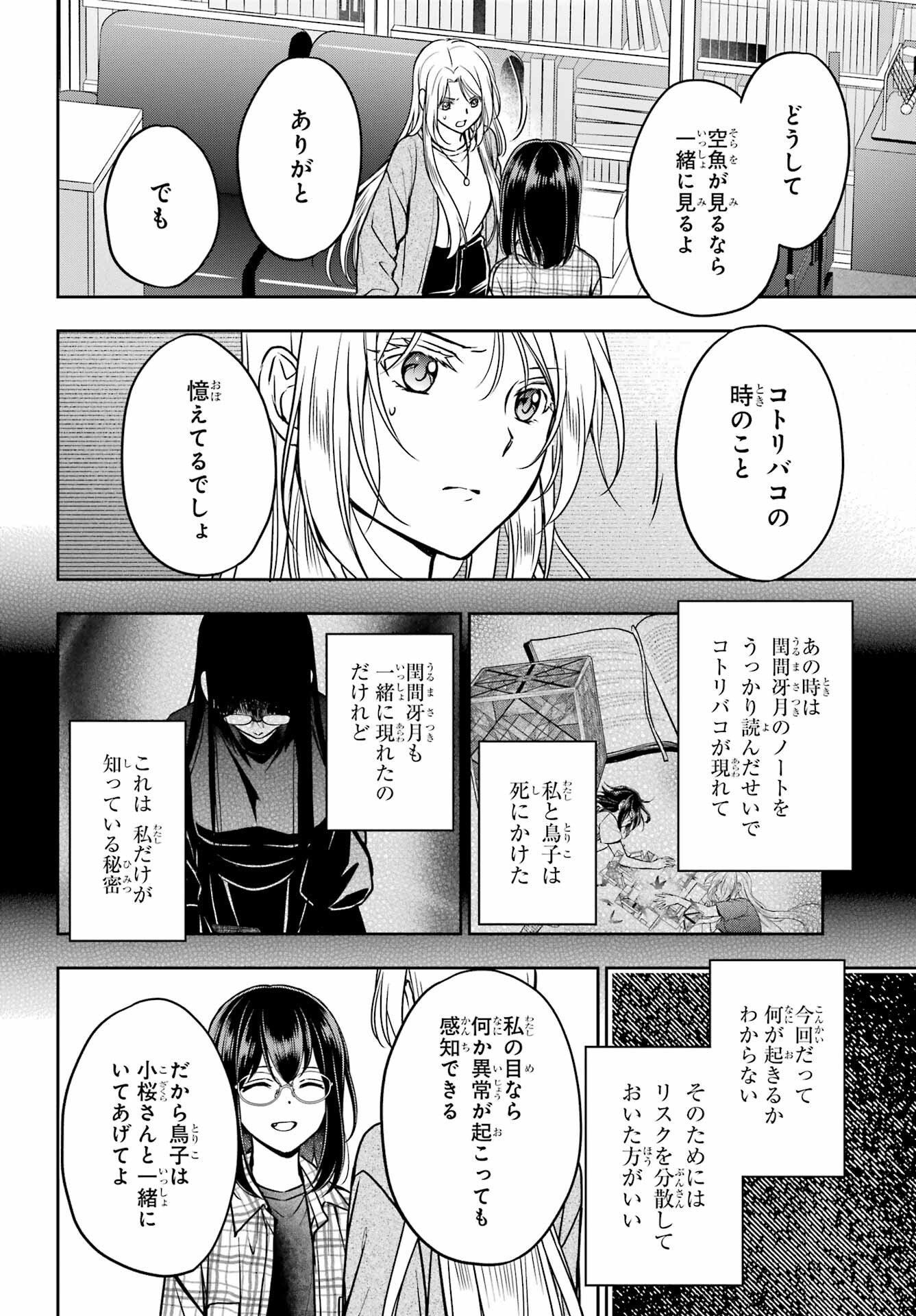 Urasekai Picnic Chapter 55 16ページ