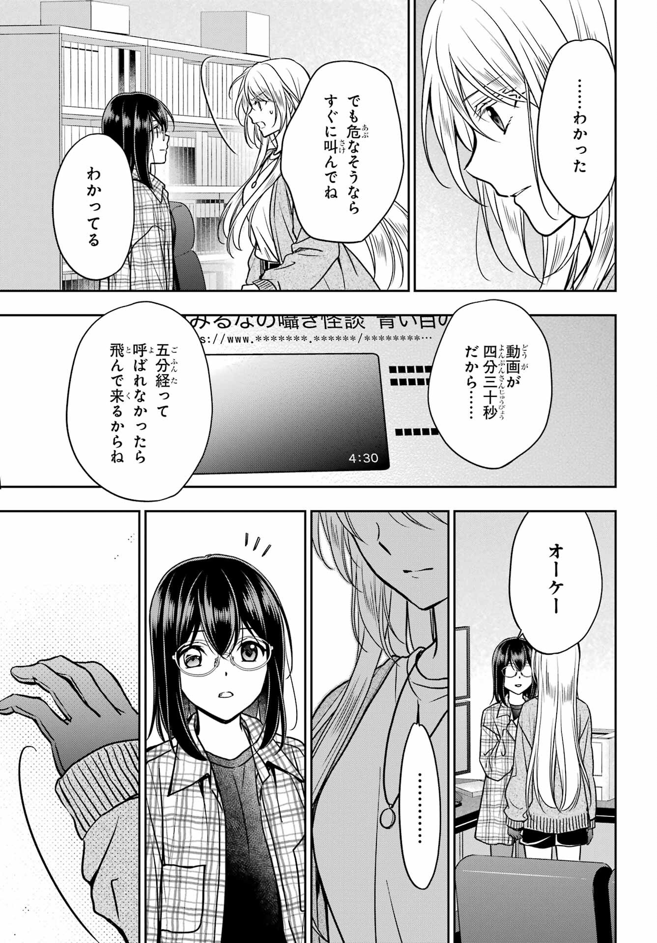 Urasekai Picnic Chapter 55 17ページ