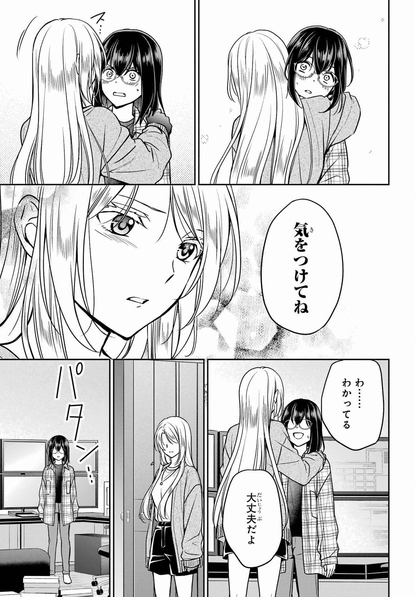 Urasekai Picnic Chapter 55 19ページ
