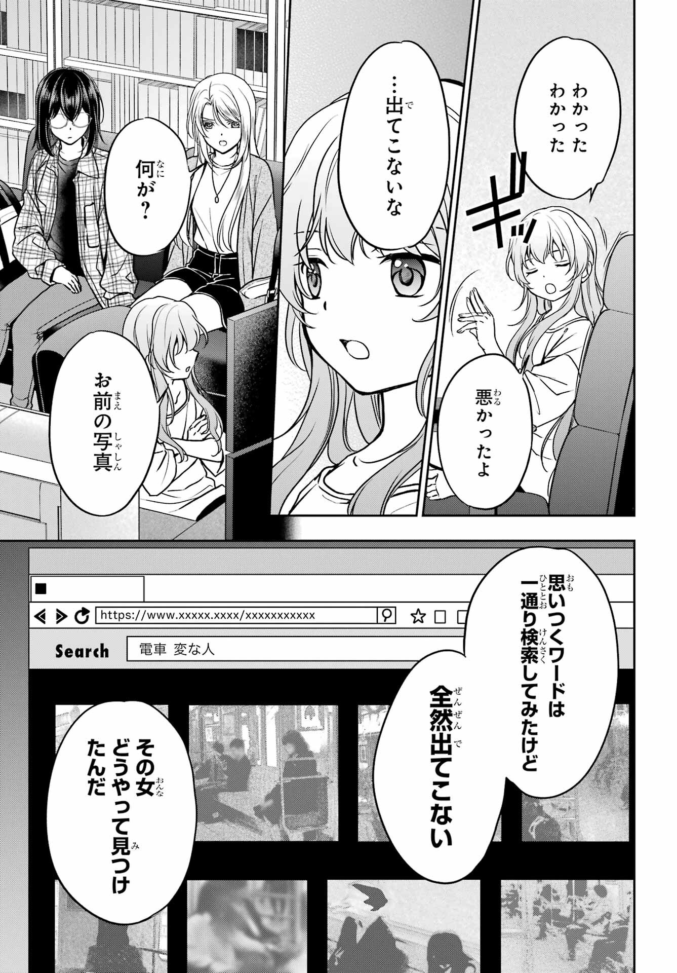 Urasekai Picnic Chapter 55 3ページ