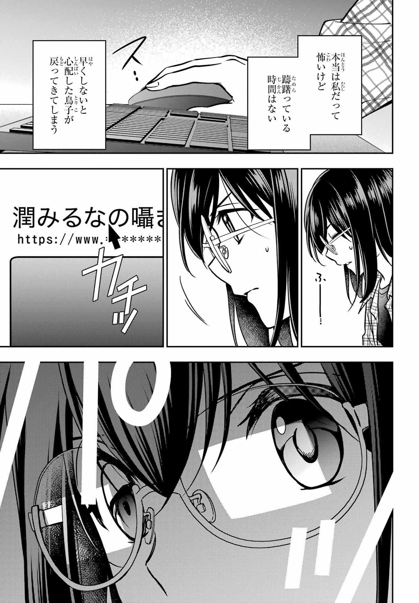 Urasekai Picnic Chapter 55 21ページ