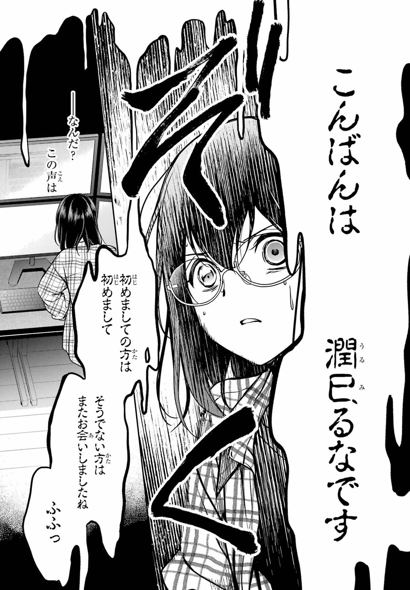 Urasekai Picnic Chapter 55 23ページ
