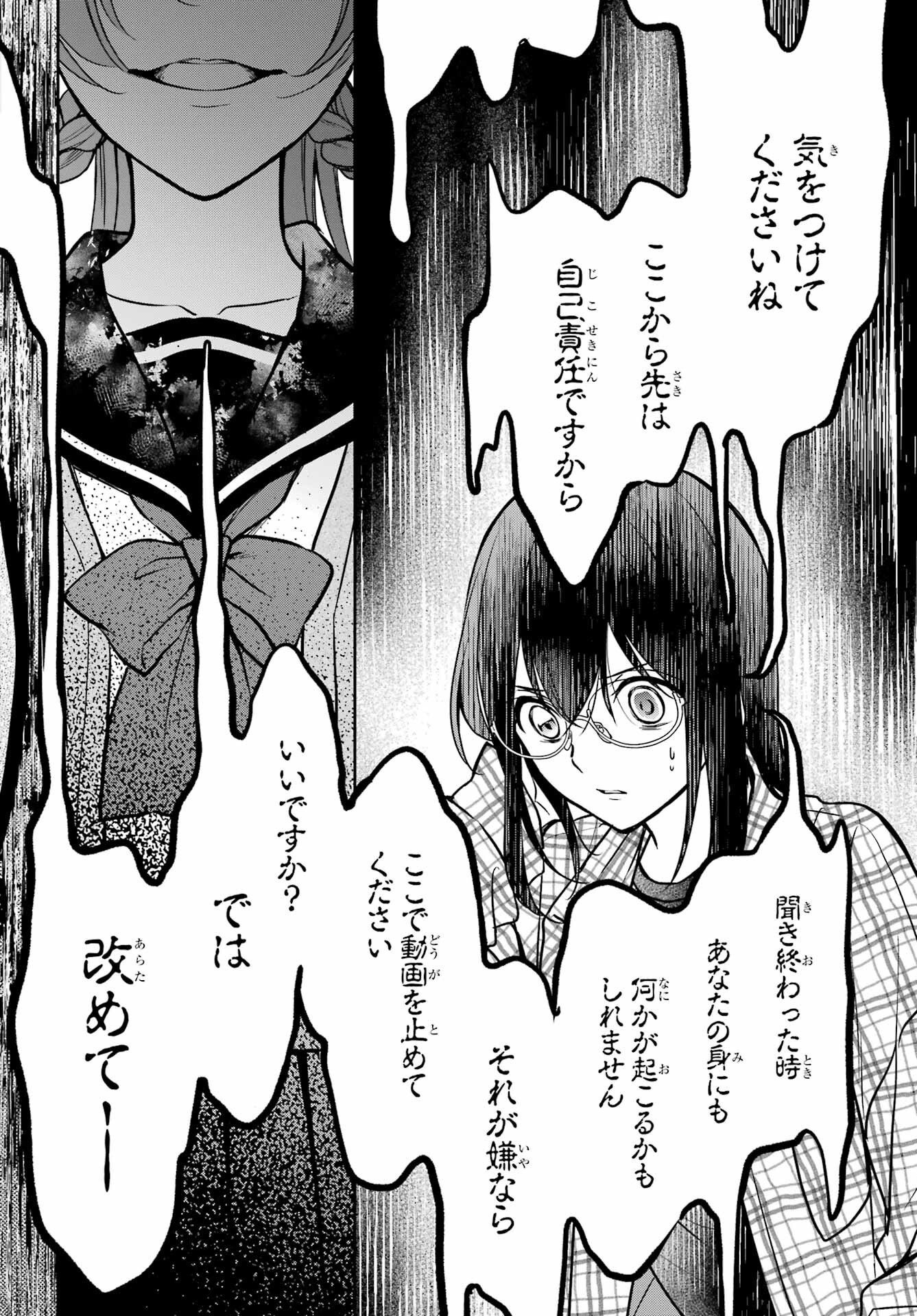 Urasekai Picnic Chapter 55 24ページ