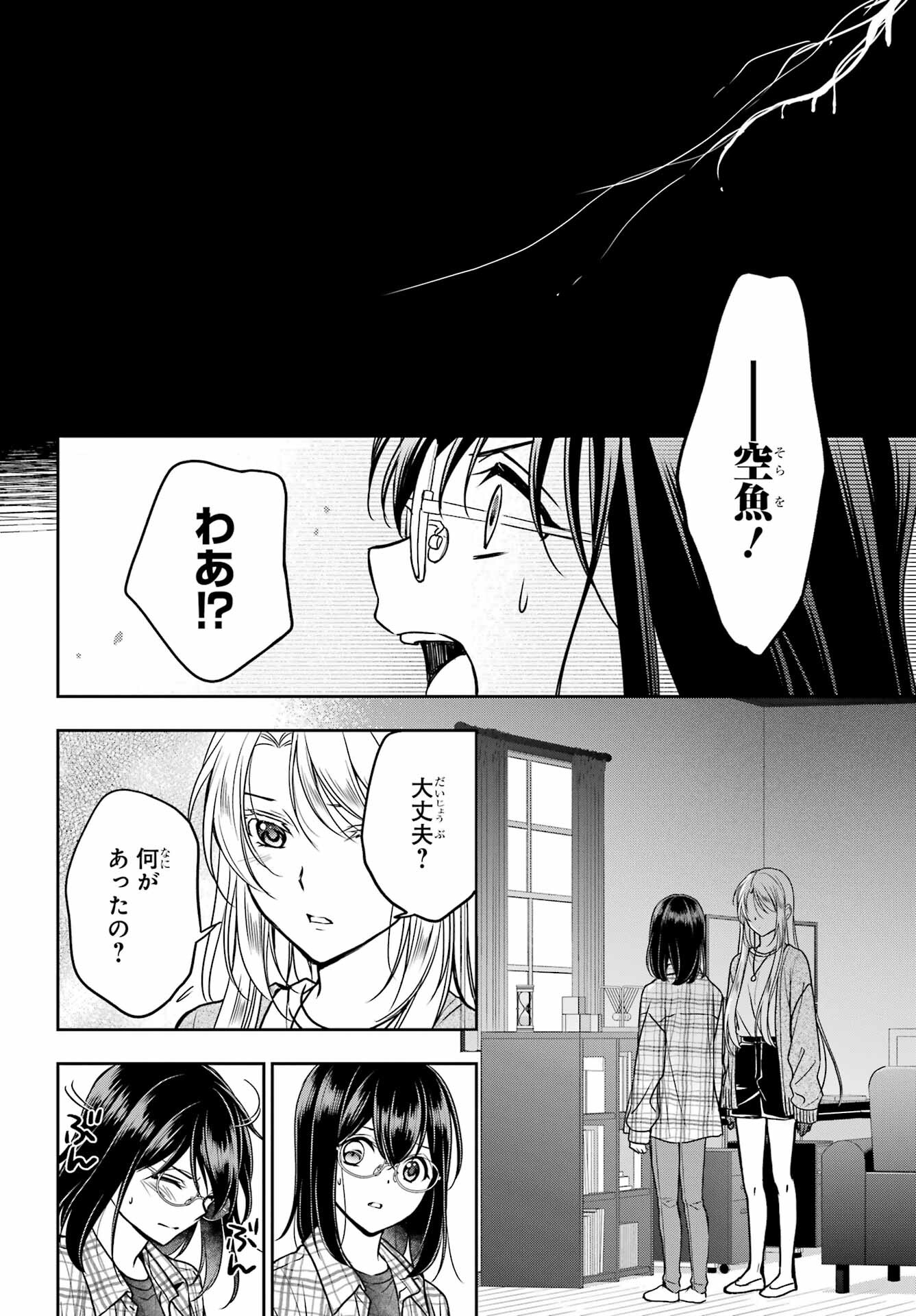 Urasekai Picnic Chapter 55 26ページ