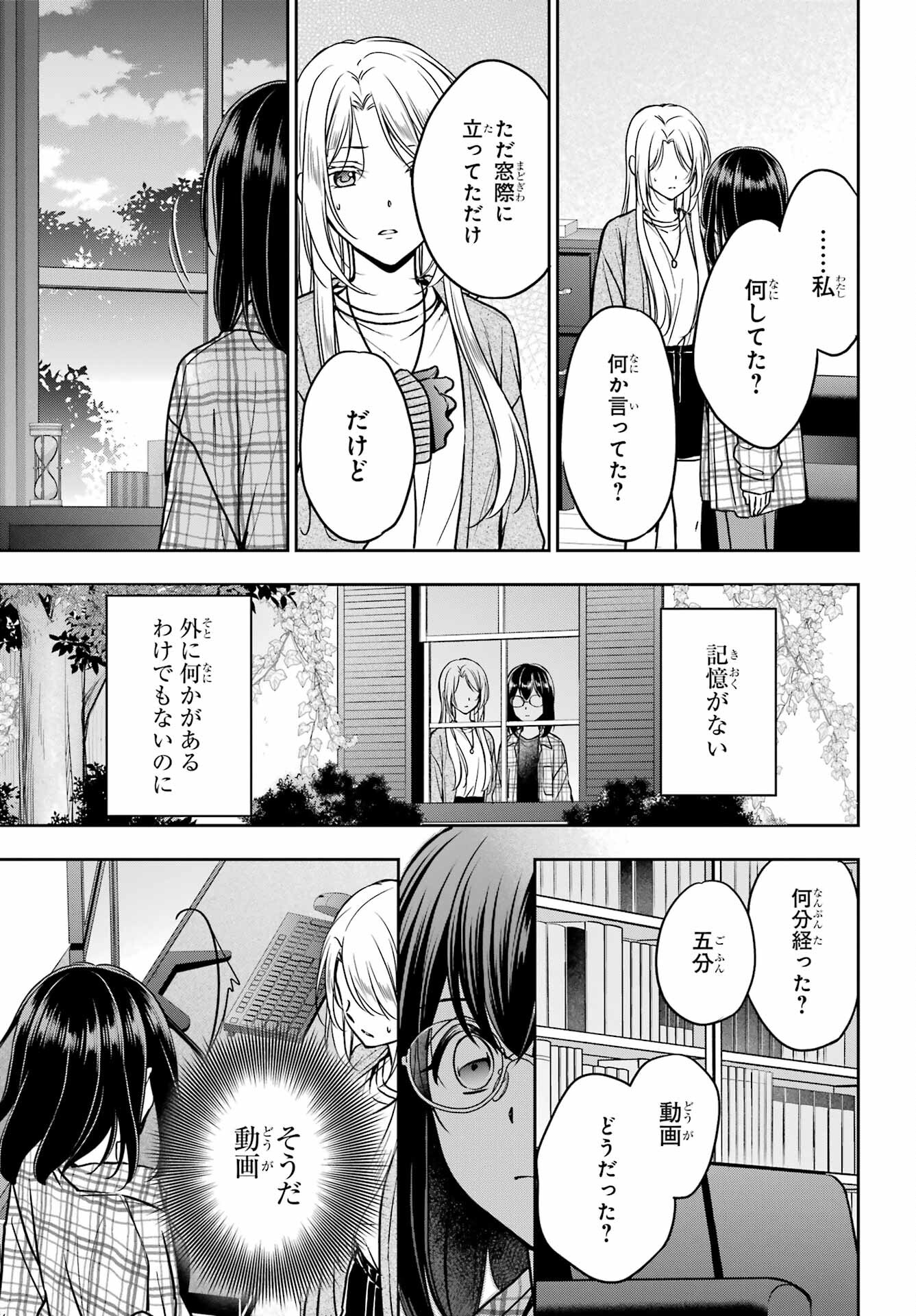 Urasekai Picnic Chapter 55 27ページ