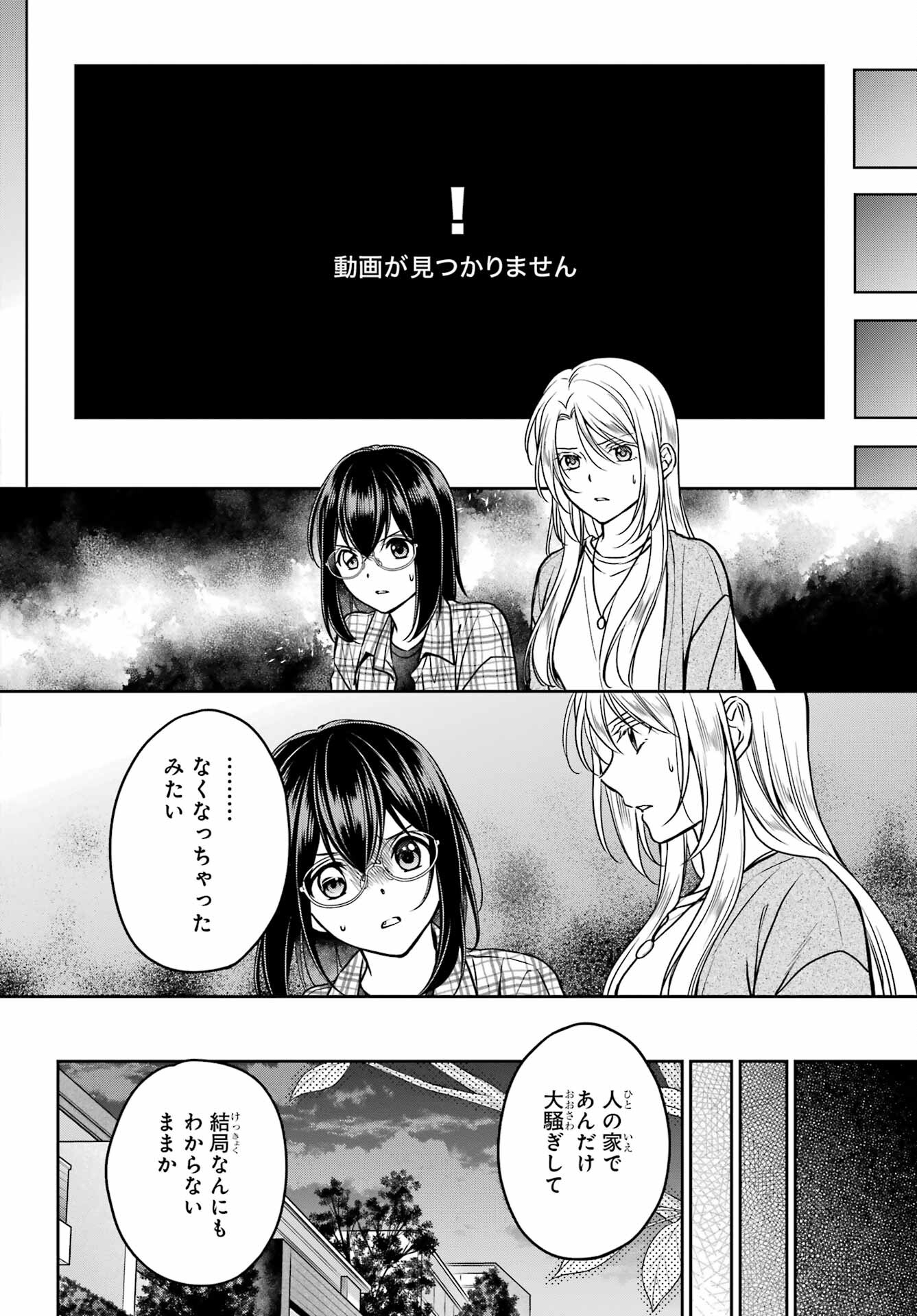 Urasekai Picnic Chapter 55 28ページ