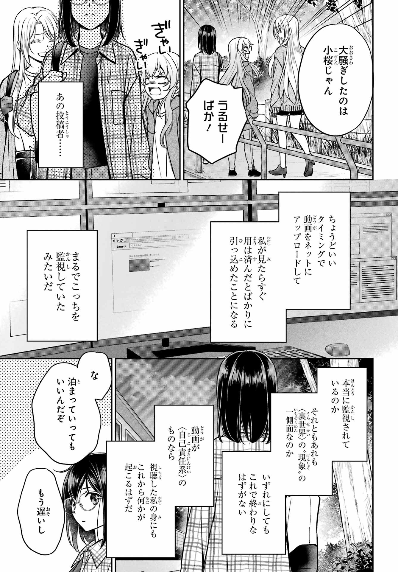 Urasekai Picnic Chapter 55 29ページ