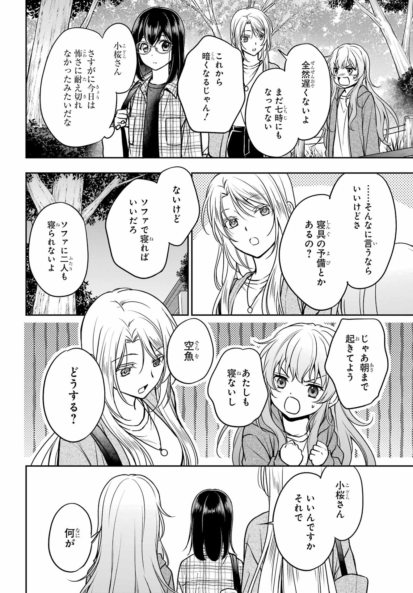 Urasekai Picnic Chapter 55 30ページ