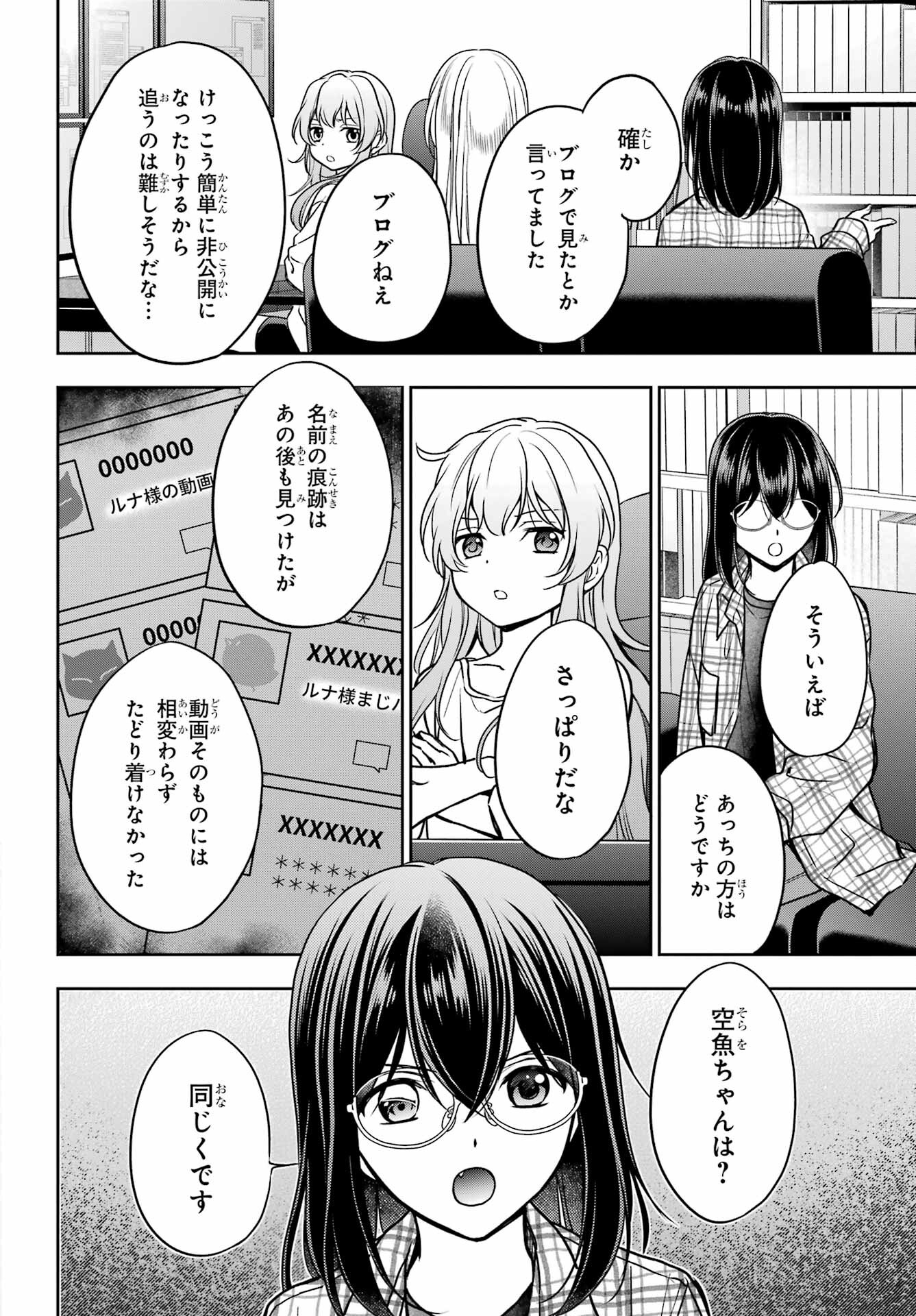 Urasekai Picnic Chapter 55 4ページ